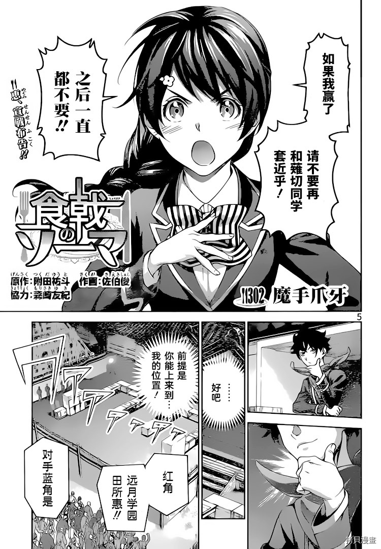 食戟之灵[拷贝漫画]韩漫全集-302话无删减无遮挡章节图片 