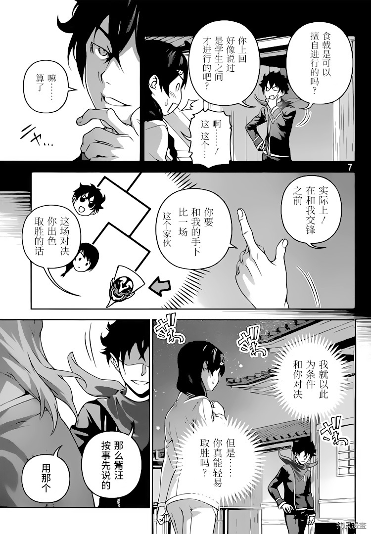 食戟之灵[拷贝漫画]韩漫全集-302话无删减无遮挡章节图片 