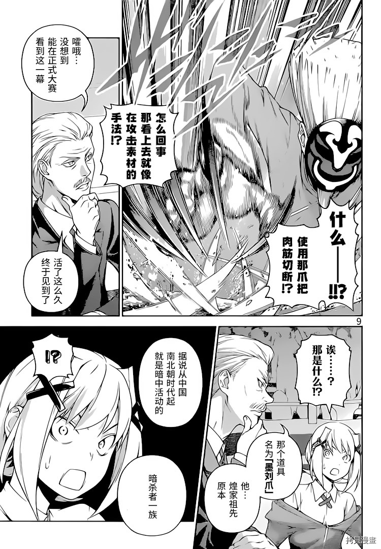 食戟之灵[拷贝漫画]韩漫全集-302话无删减无遮挡章节图片 