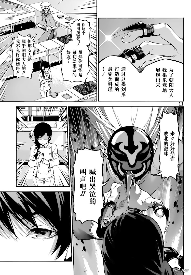 食戟之灵[拷贝漫画]韩漫全集-302话无删减无遮挡章节图片 