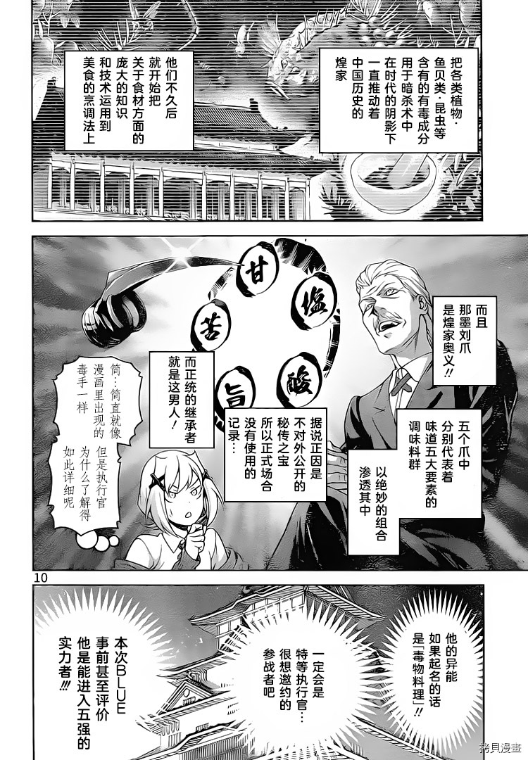 食戟之灵[拷贝漫画]韩漫全集-302话无删减无遮挡章节图片 