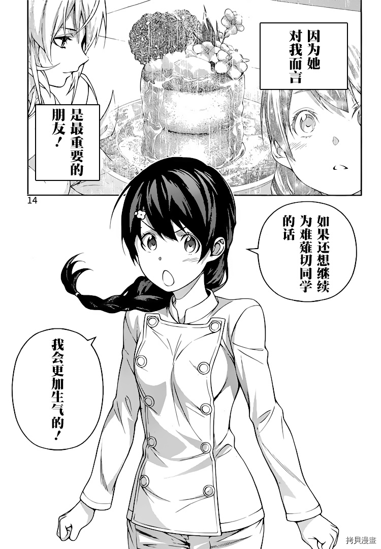 食戟之灵[拷贝漫画]韩漫全集-302话无删减无遮挡章节图片 