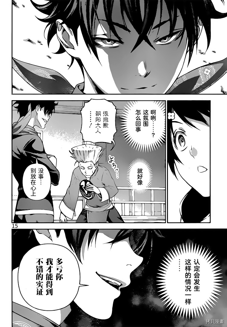 食戟之灵[拷贝漫画]韩漫全集-302话无删减无遮挡章节图片 