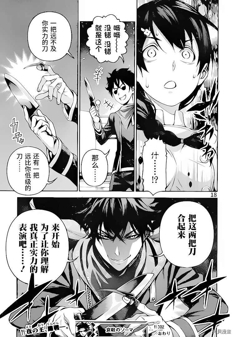 食戟之灵[拷贝漫画]韩漫全集-302话无删减无遮挡章节图片 