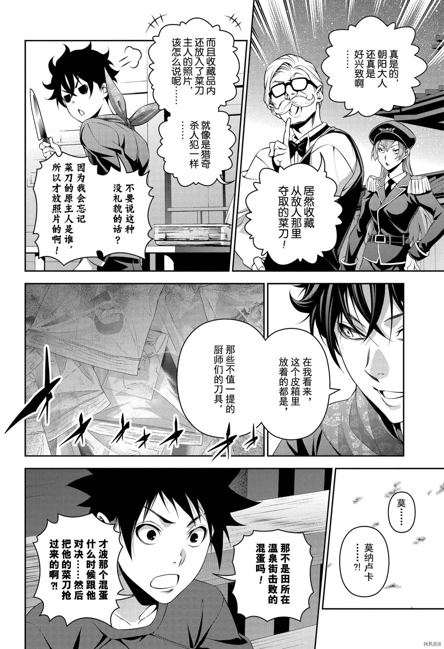 食戟之灵[拷贝漫画]韩漫全集-第303話无删减无遮挡章节图片 