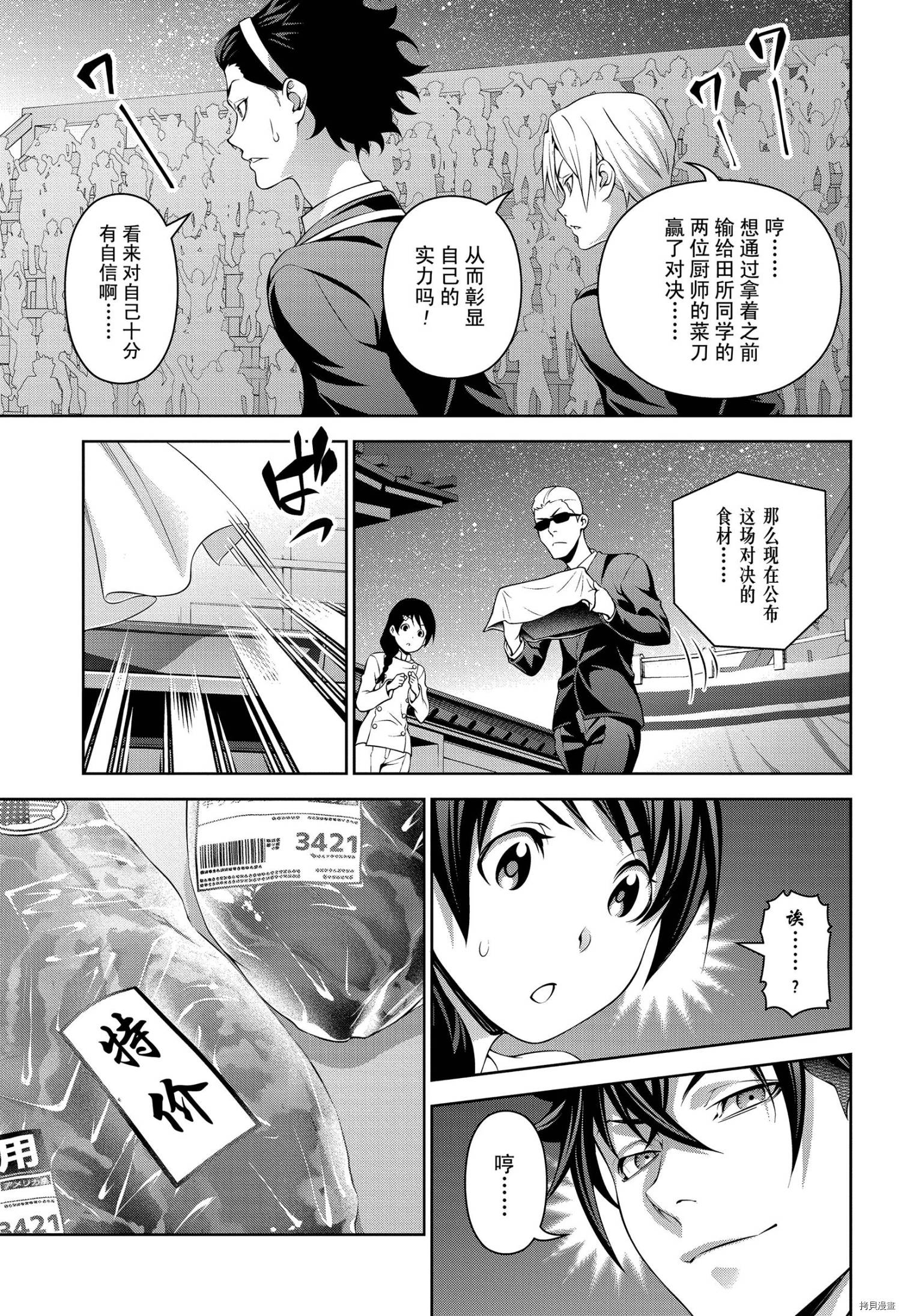 食戟之灵[拷贝漫画]韩漫全集-第303話无删减无遮挡章节图片 