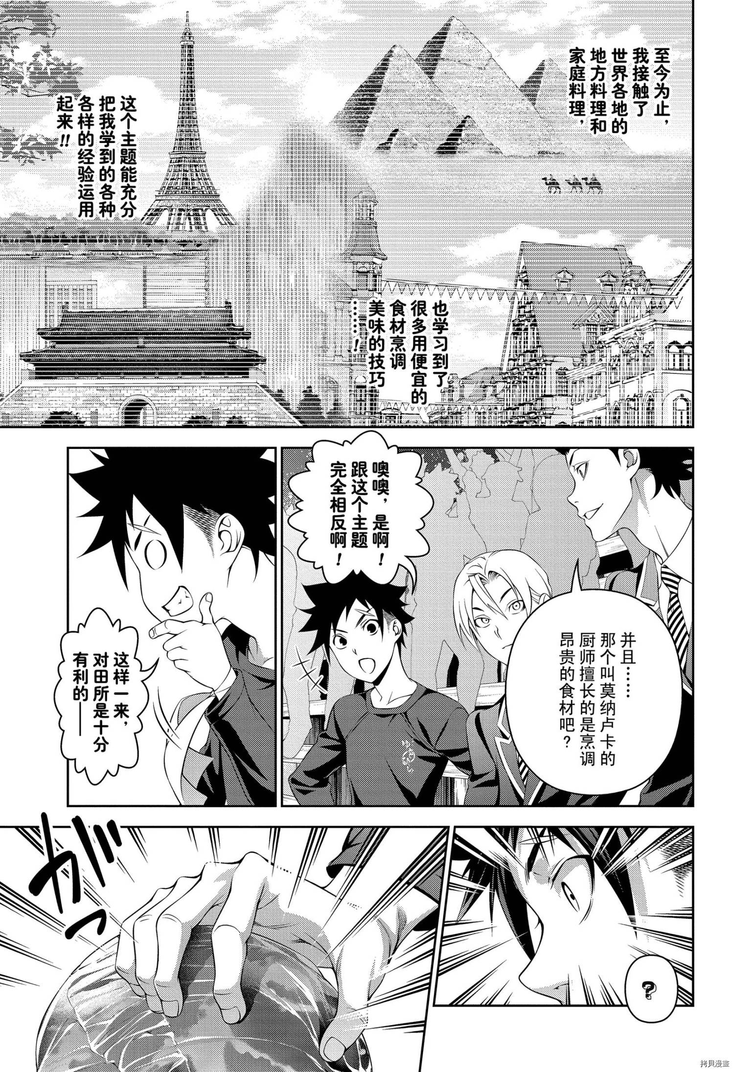 食戟之灵[拷贝漫画]韩漫全集-第303話无删减无遮挡章节图片 