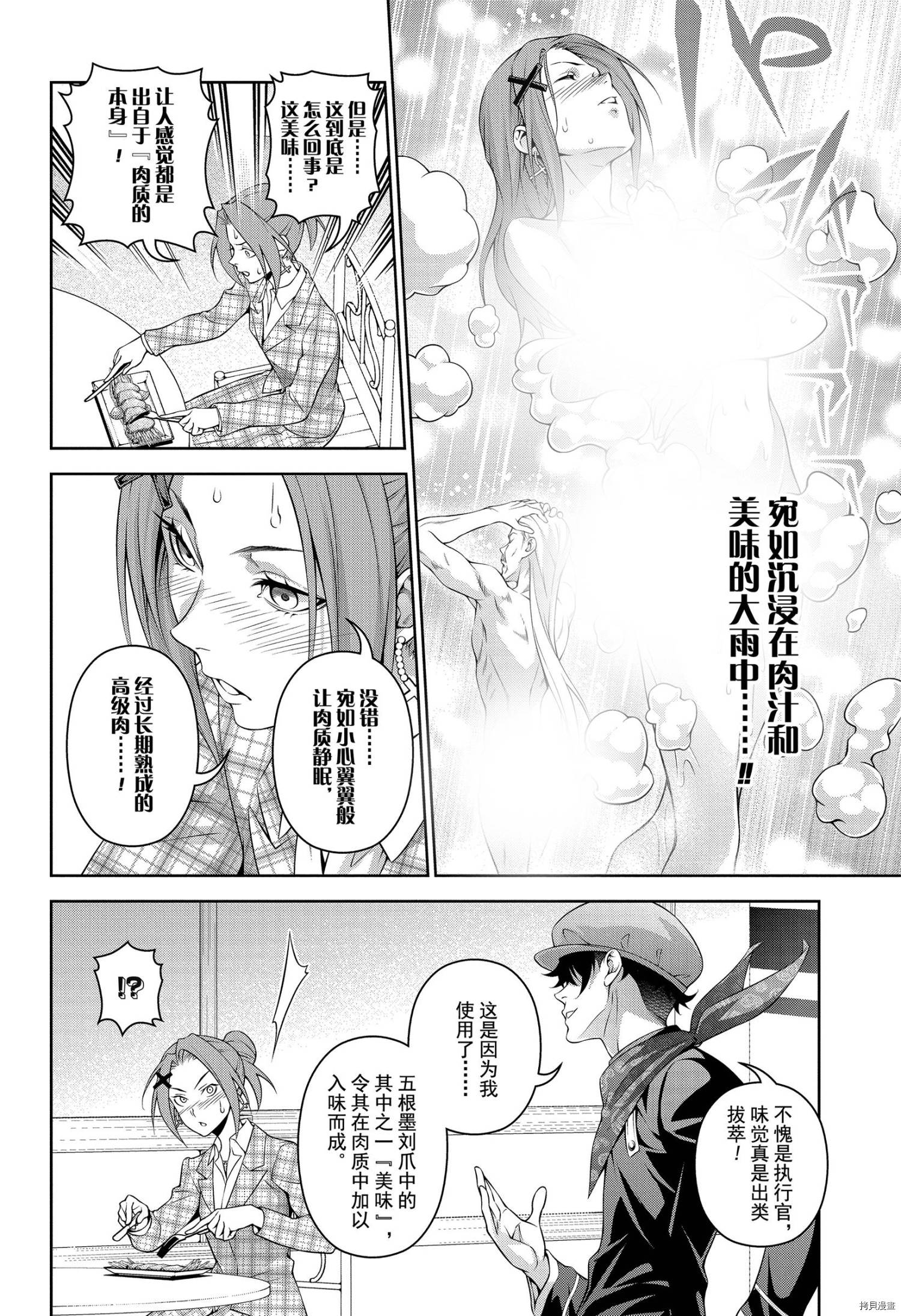 食戟之灵[拷贝漫画]韩漫全集-第303話无删减无遮挡章节图片 