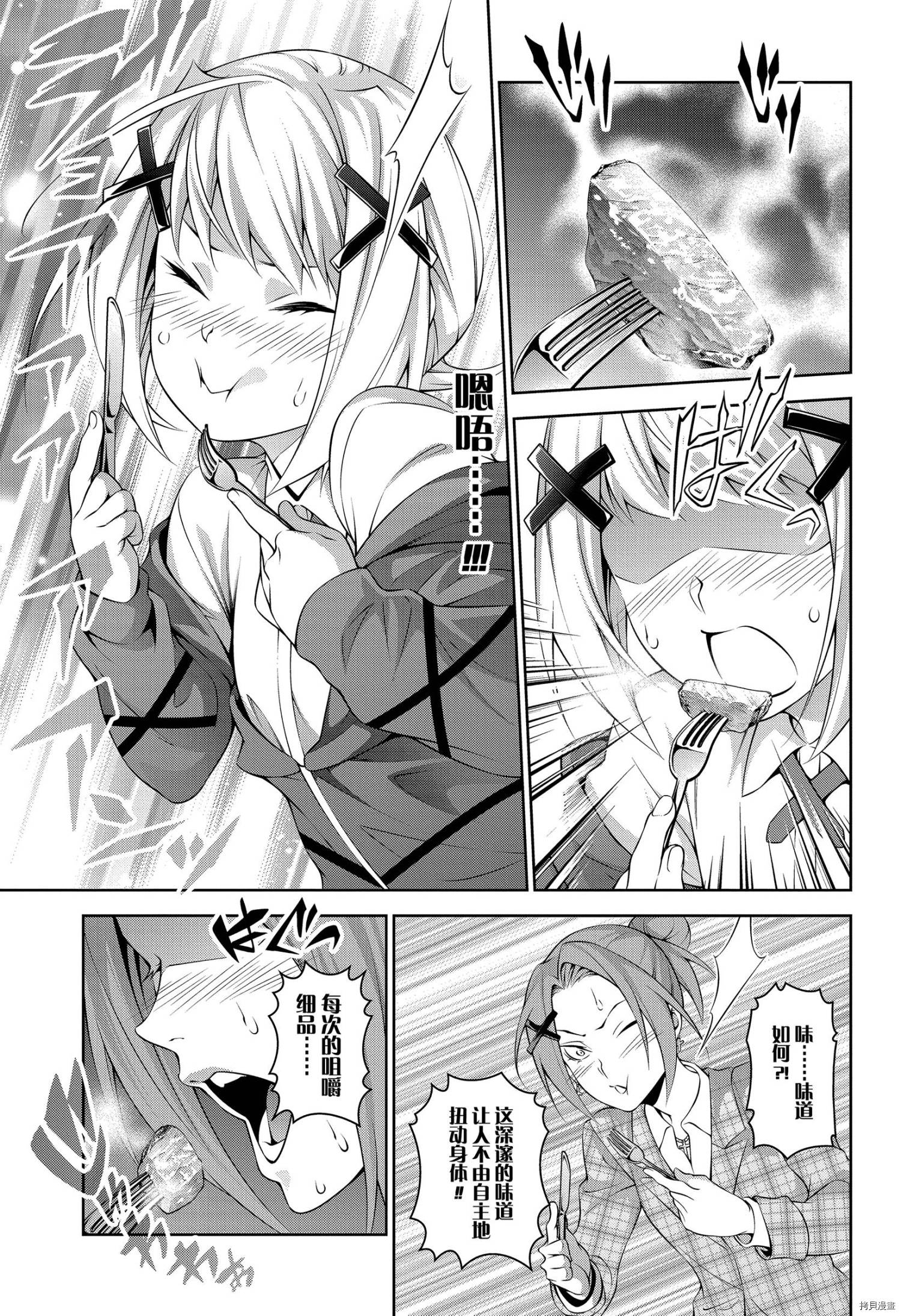 食戟之灵[拷贝漫画]韩漫全集-第303話无删减无遮挡章节图片 