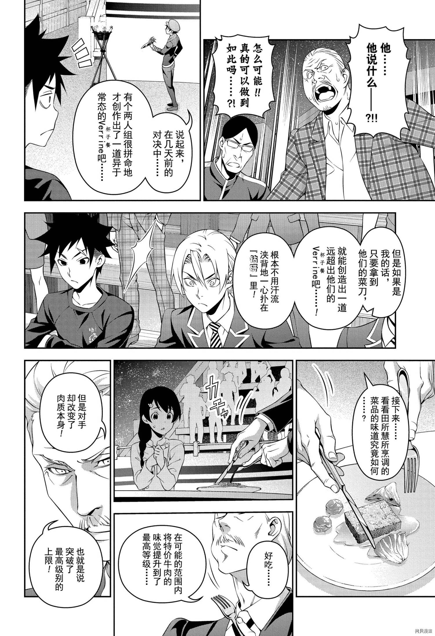 食戟之灵[拷贝漫画]韩漫全集-第303話无删减无遮挡章节图片 