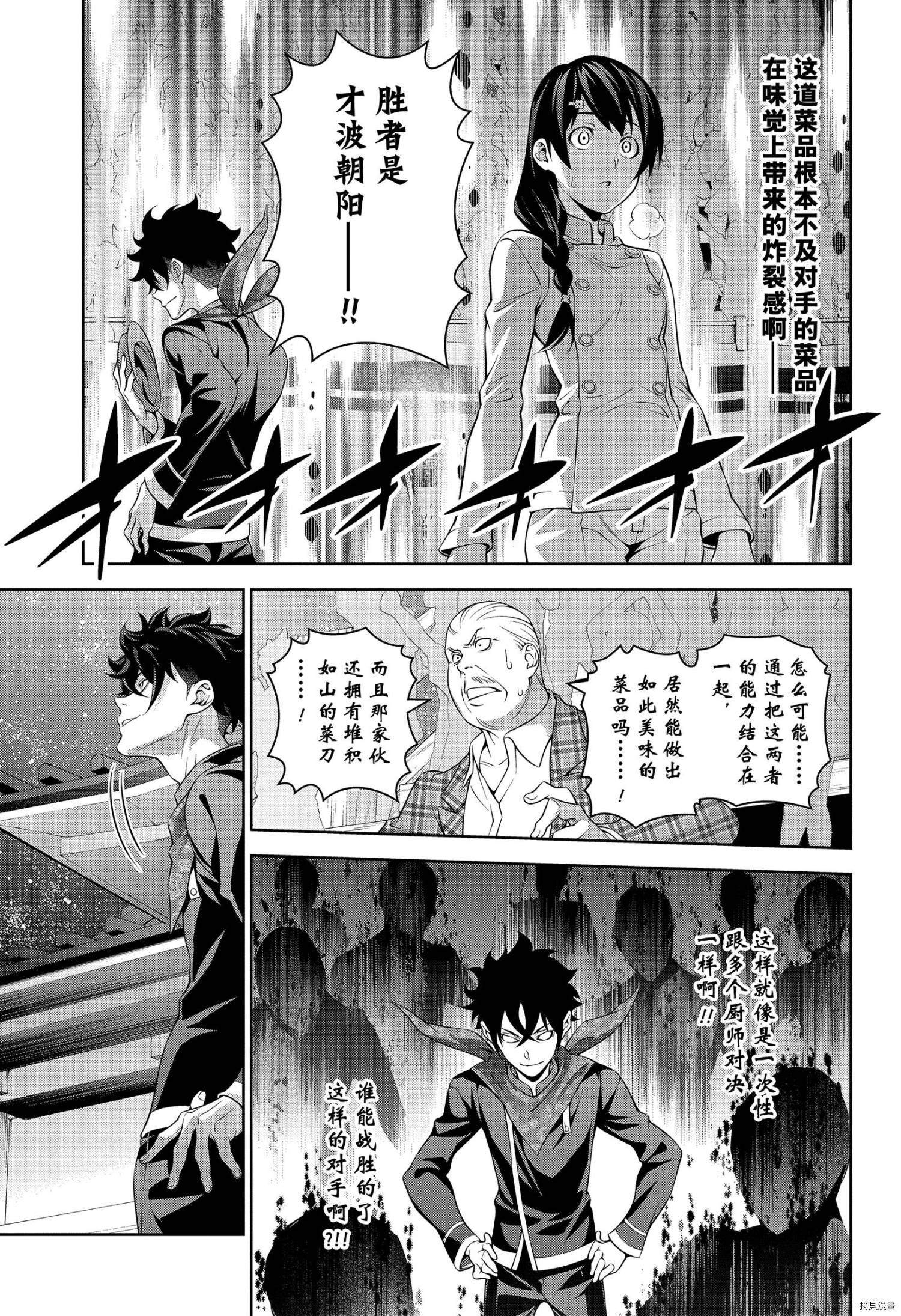 食戟之灵[拷贝漫画]韩漫全集-第303話无删减无遮挡章节图片 