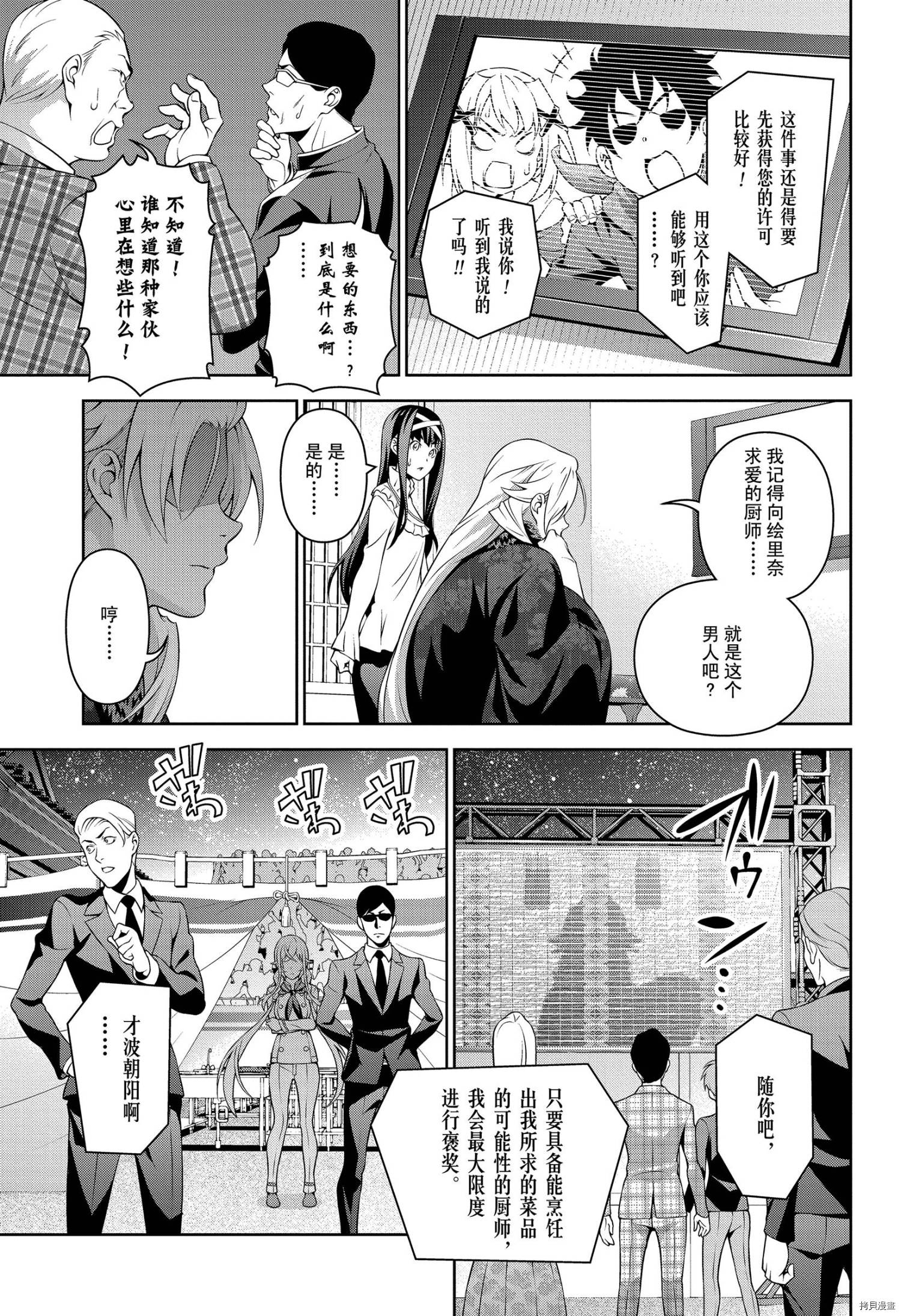 食戟之灵[拷贝漫画]韩漫全集-第303話无删减无遮挡章节图片 