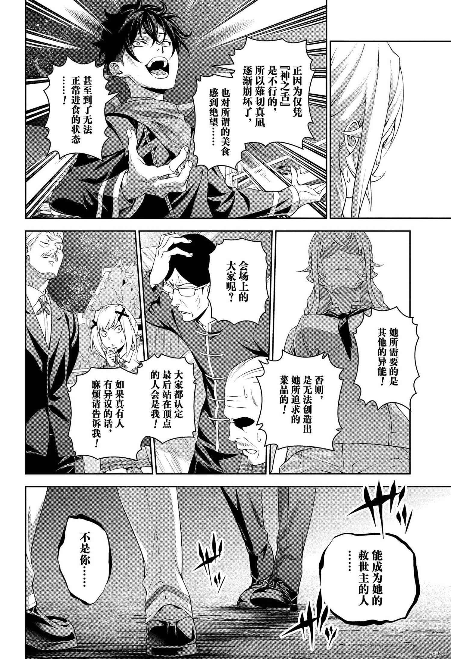 食戟之灵[拷贝漫画]韩漫全集-第303話无删减无遮挡章节图片 