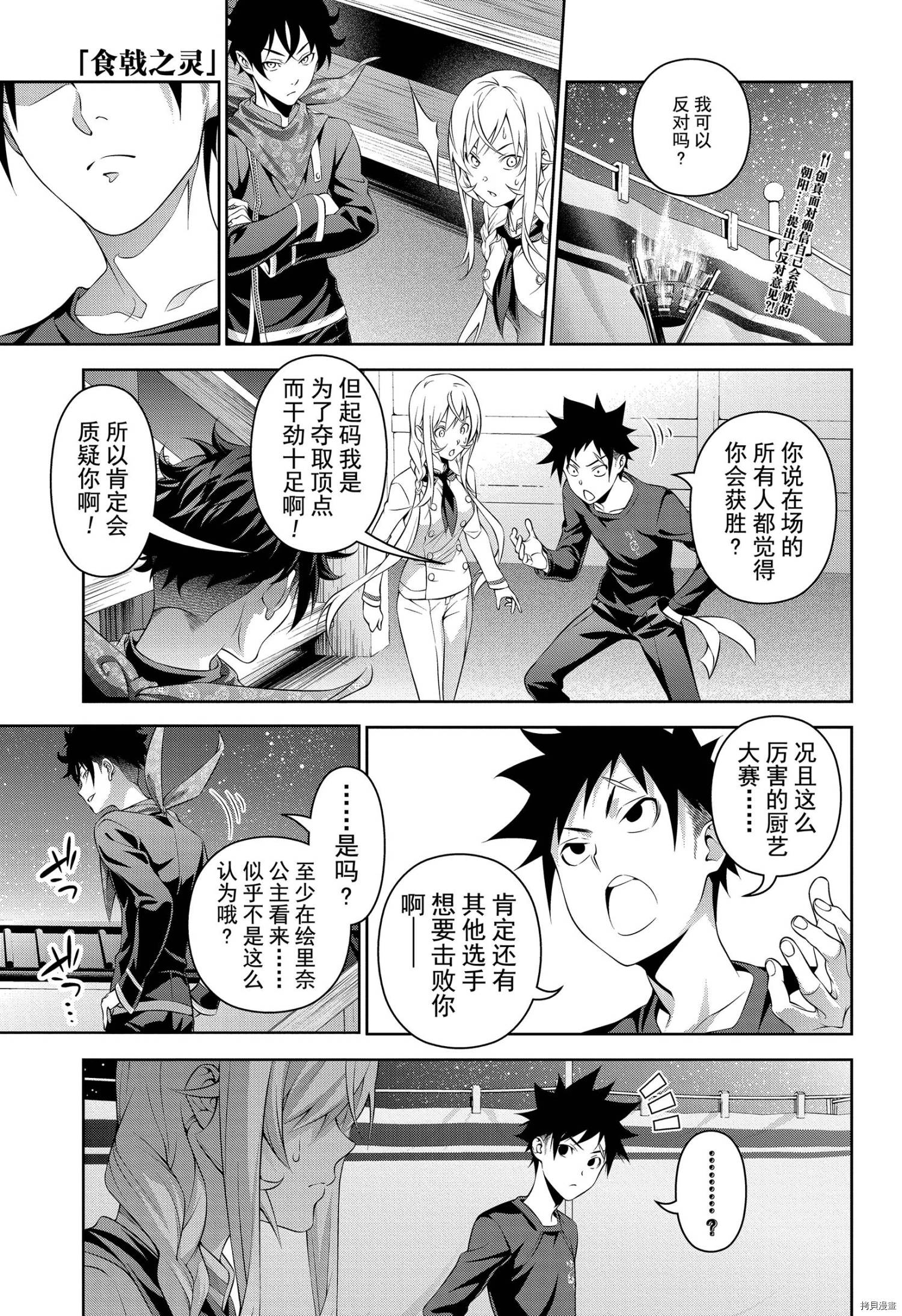 食戟之灵[拷贝漫画]韩漫全集-第304話无删减无遮挡章节图片 