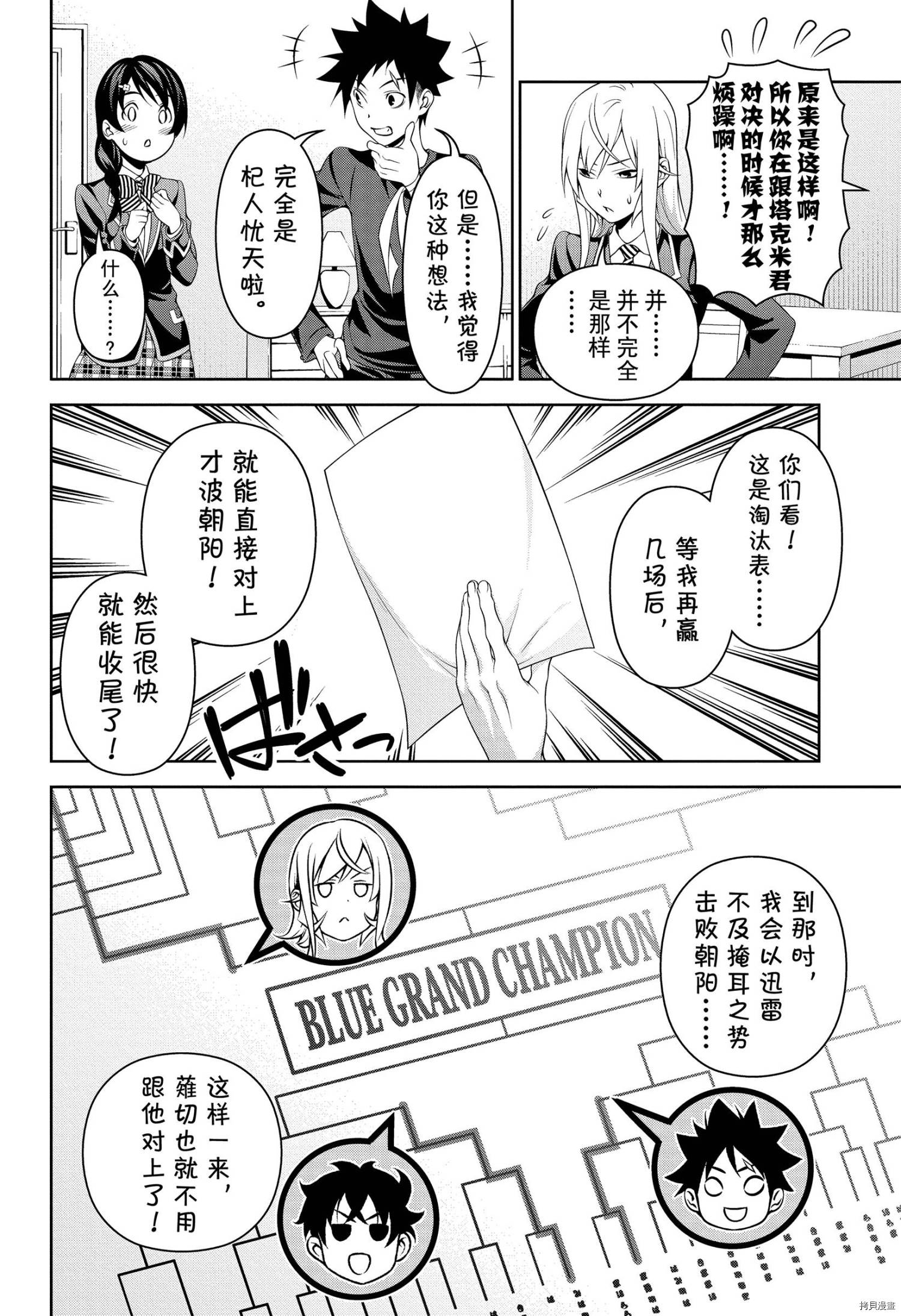 食戟之灵[拷贝漫画]韩漫全集-第304話无删减无遮挡章节图片 