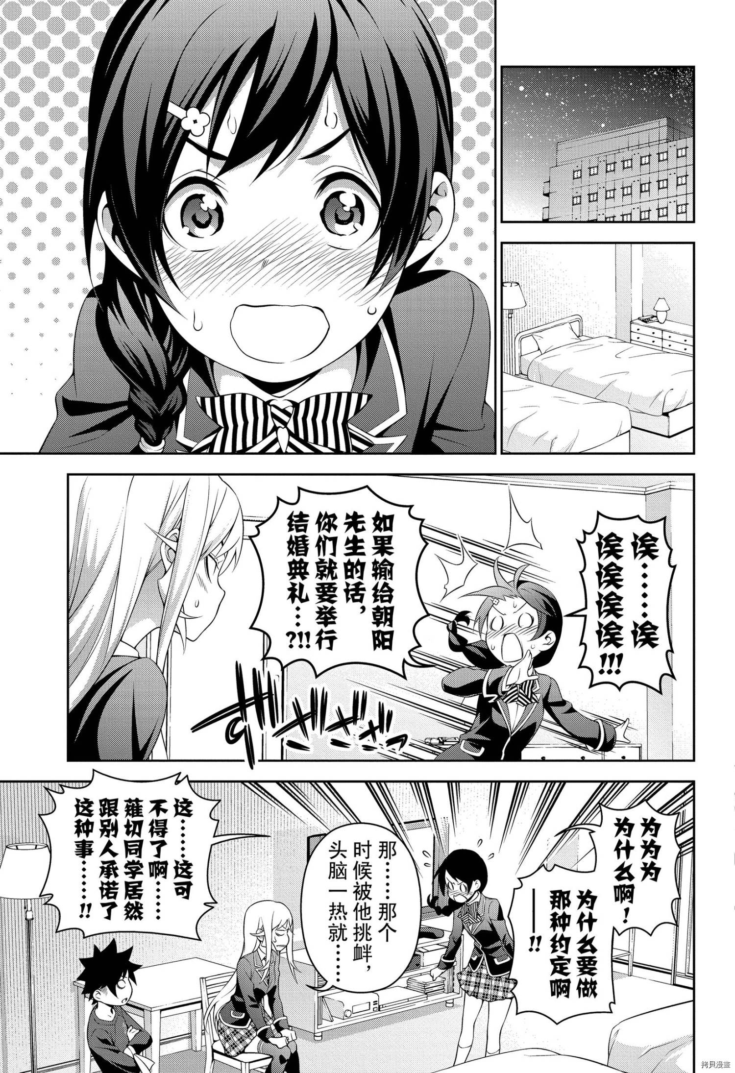 食戟之灵[拷贝漫画]韩漫全集-第304話无删减无遮挡章节图片 