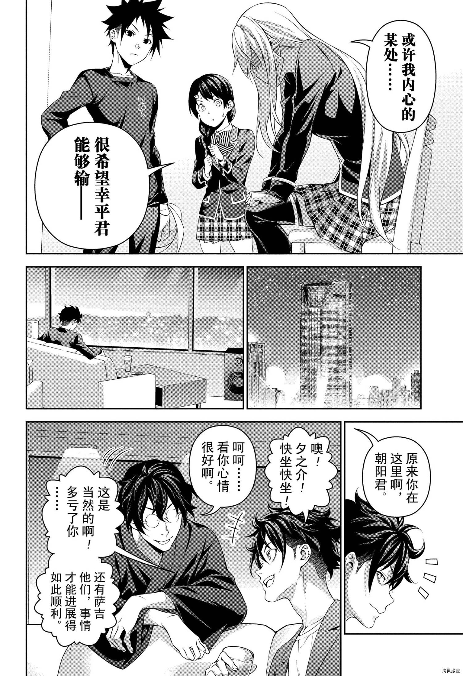 食戟之灵[拷贝漫画]韩漫全集-第304話无删减无遮挡章节图片 