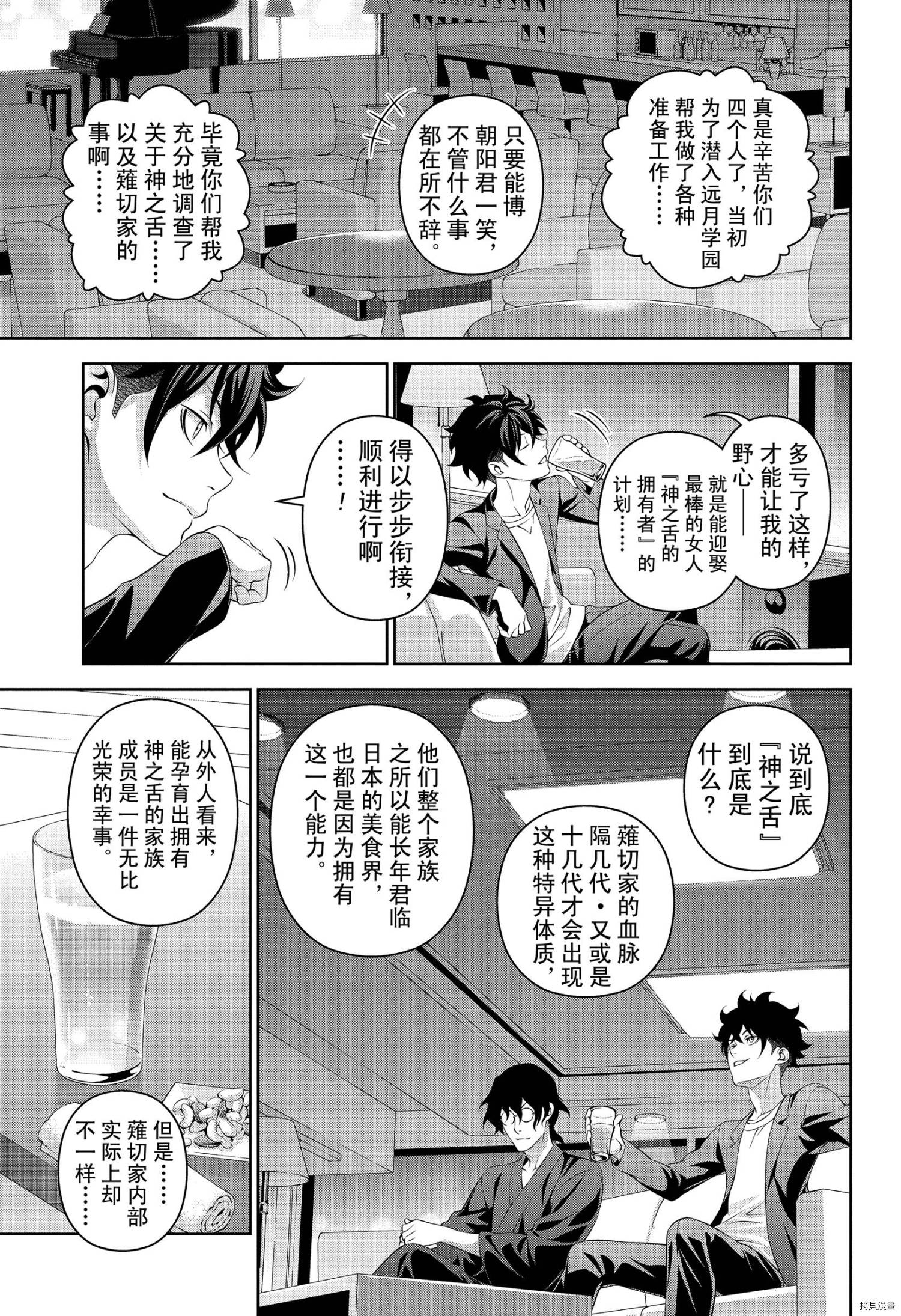 食戟之灵[拷贝漫画]韩漫全集-第304話无删减无遮挡章节图片 