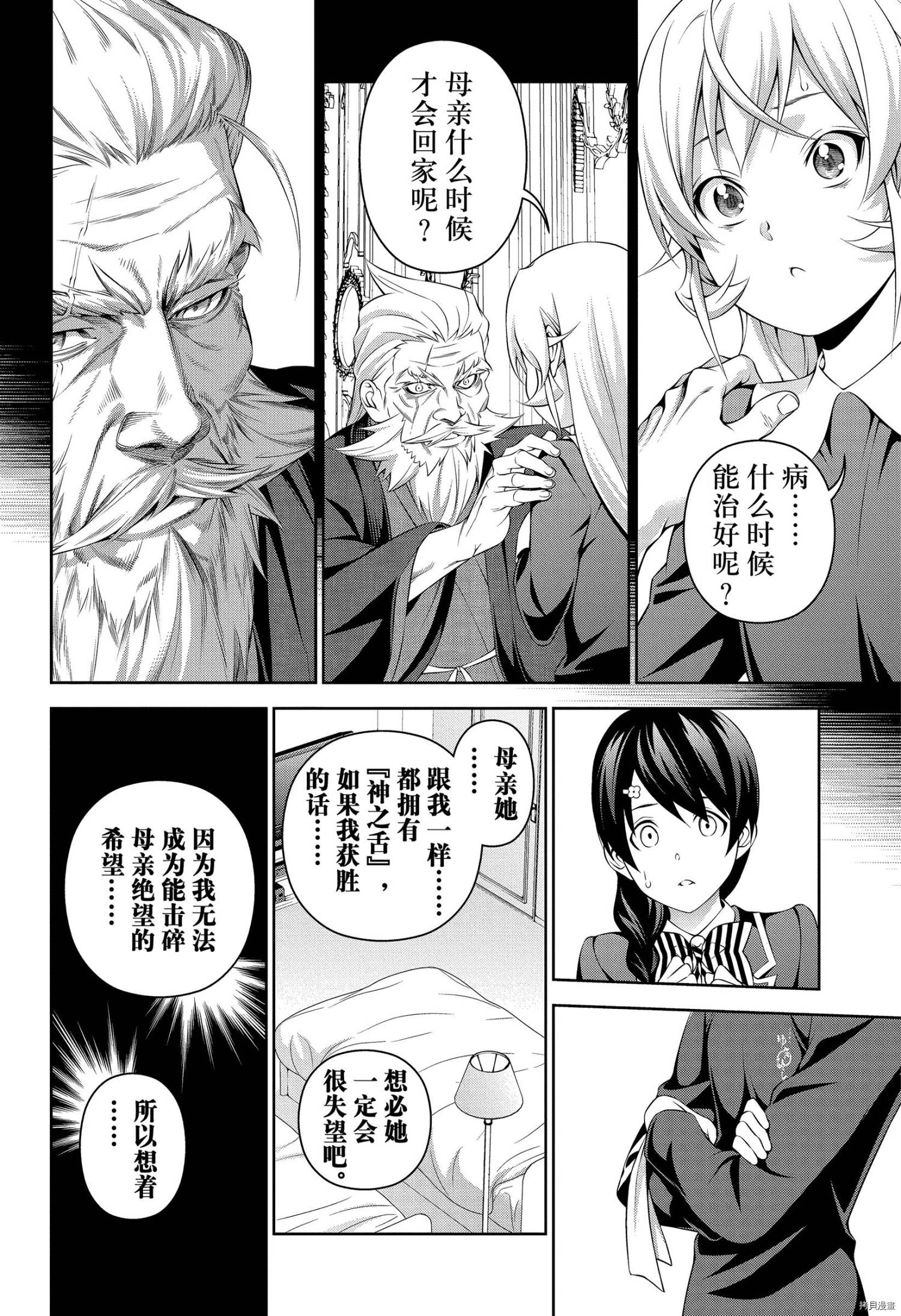 食戟之灵[拷贝漫画]韩漫全集-第304話无删减无遮挡章节图片 