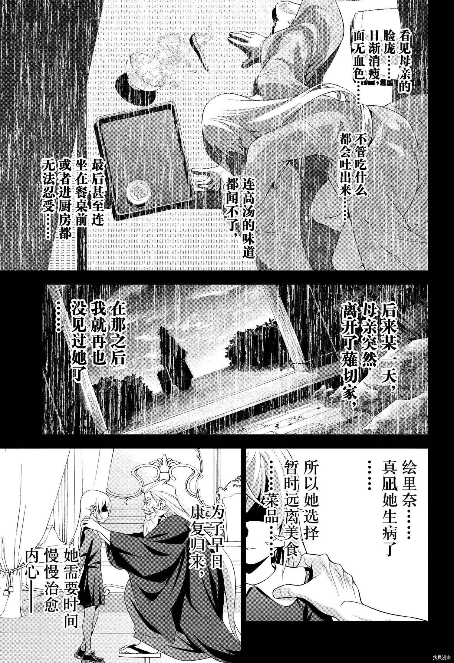 食戟之灵[拷贝漫画]韩漫全集-第304話无删减无遮挡章节图片 