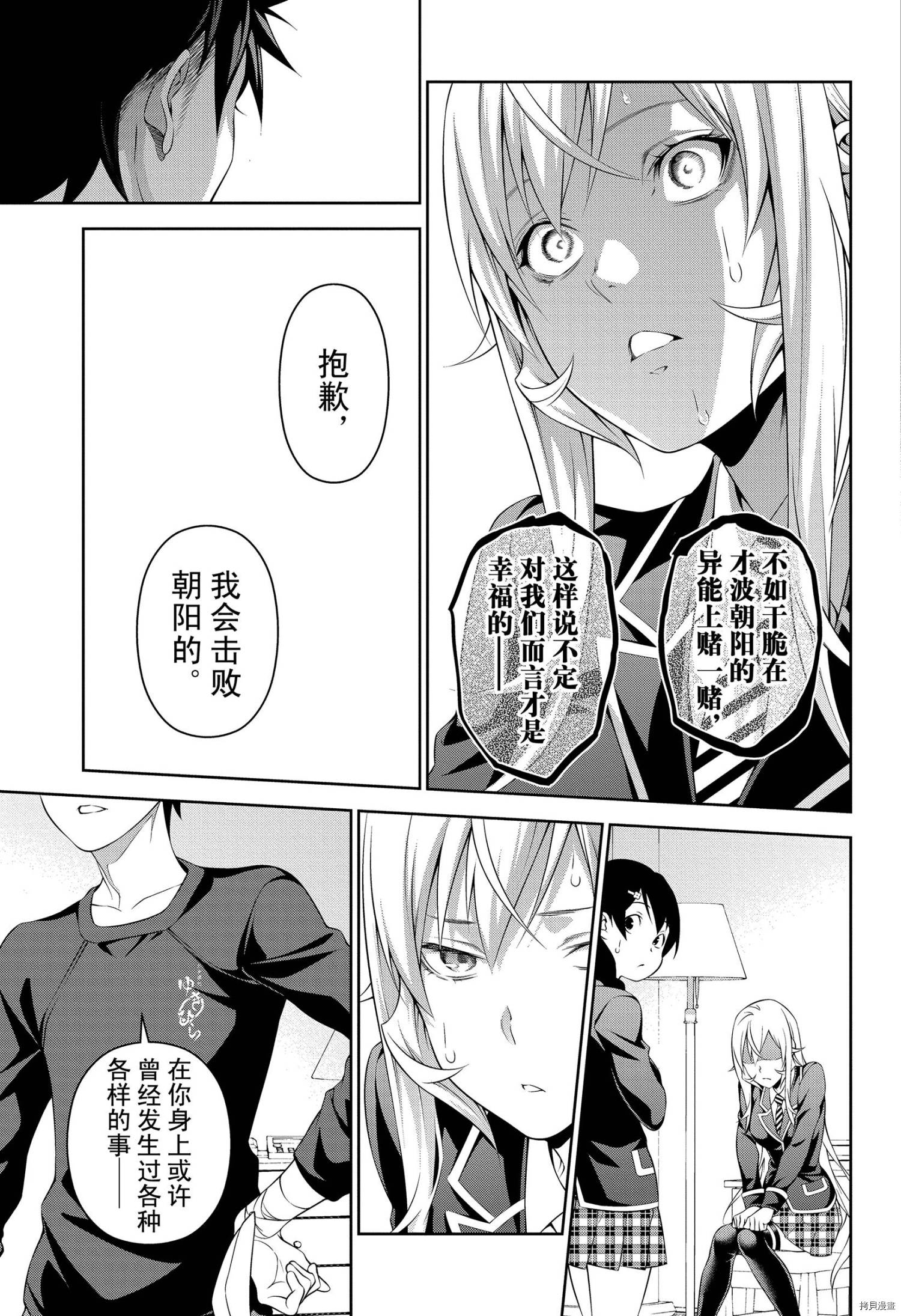 食戟之灵[拷贝漫画]韩漫全集-第304話无删减无遮挡章节图片 