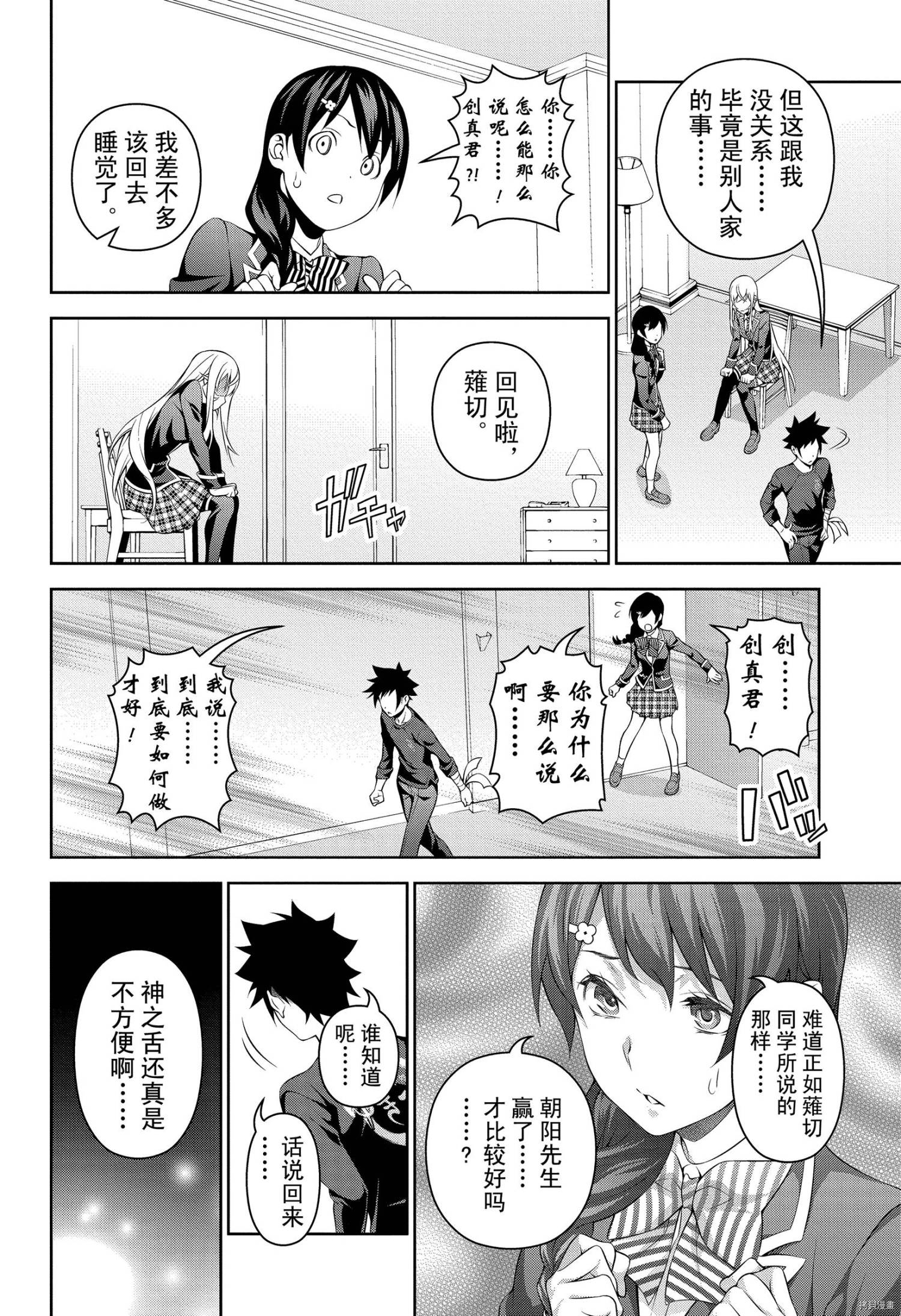 食戟之灵[拷贝漫画]韩漫全集-第304話无删减无遮挡章节图片 