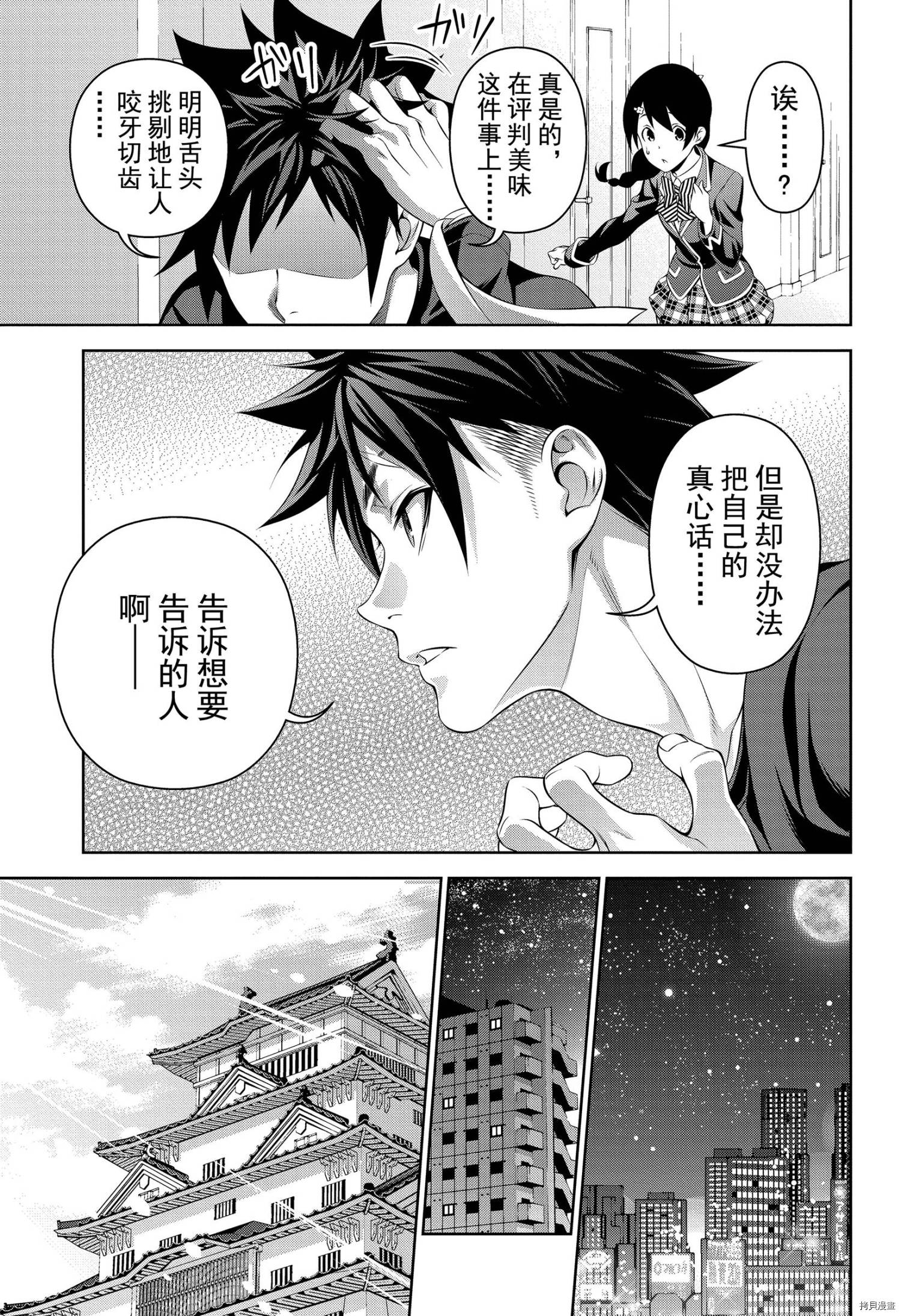 食戟之灵[拷贝漫画]韩漫全集-第304話无删减无遮挡章节图片 