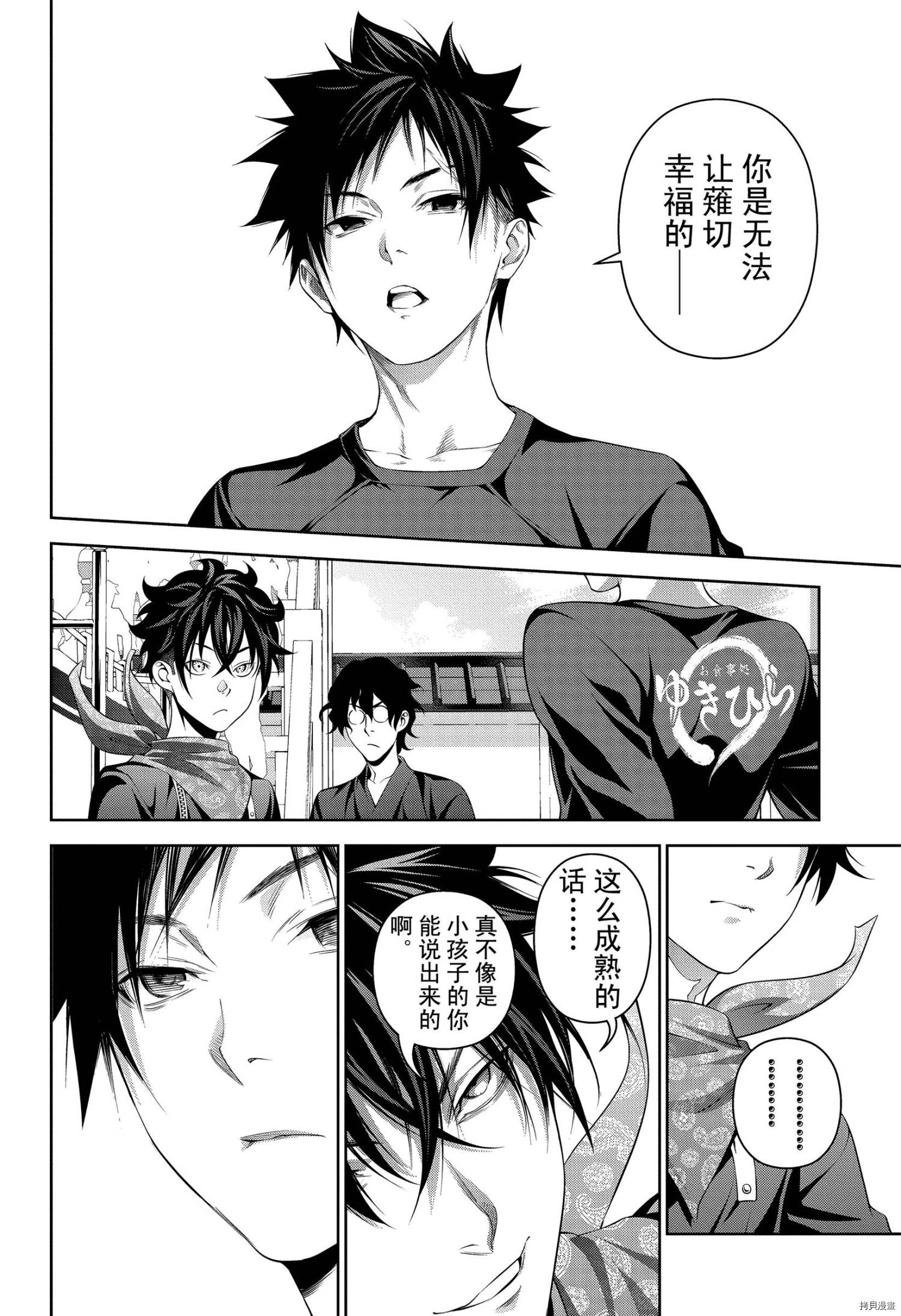 食戟之灵[拷贝漫画]韩漫全集-第304話无删减无遮挡章节图片 