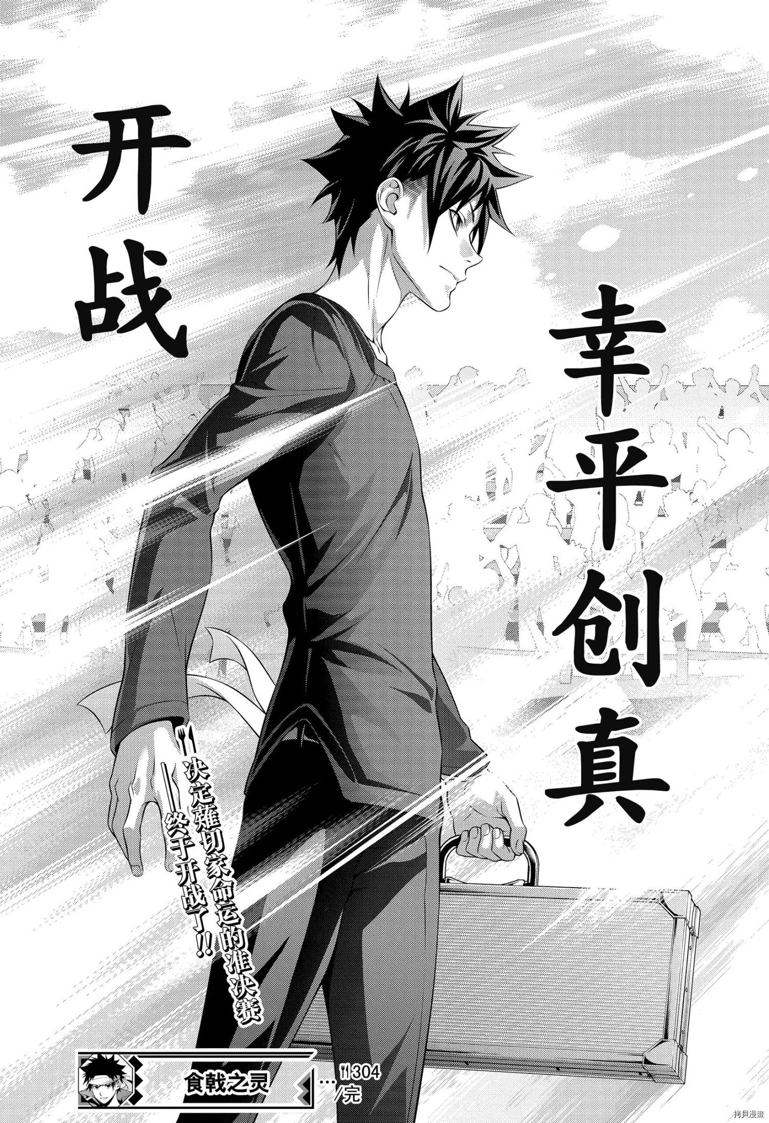 食戟之灵[拷贝漫画]韩漫全集-第304話无删减无遮挡章节图片 