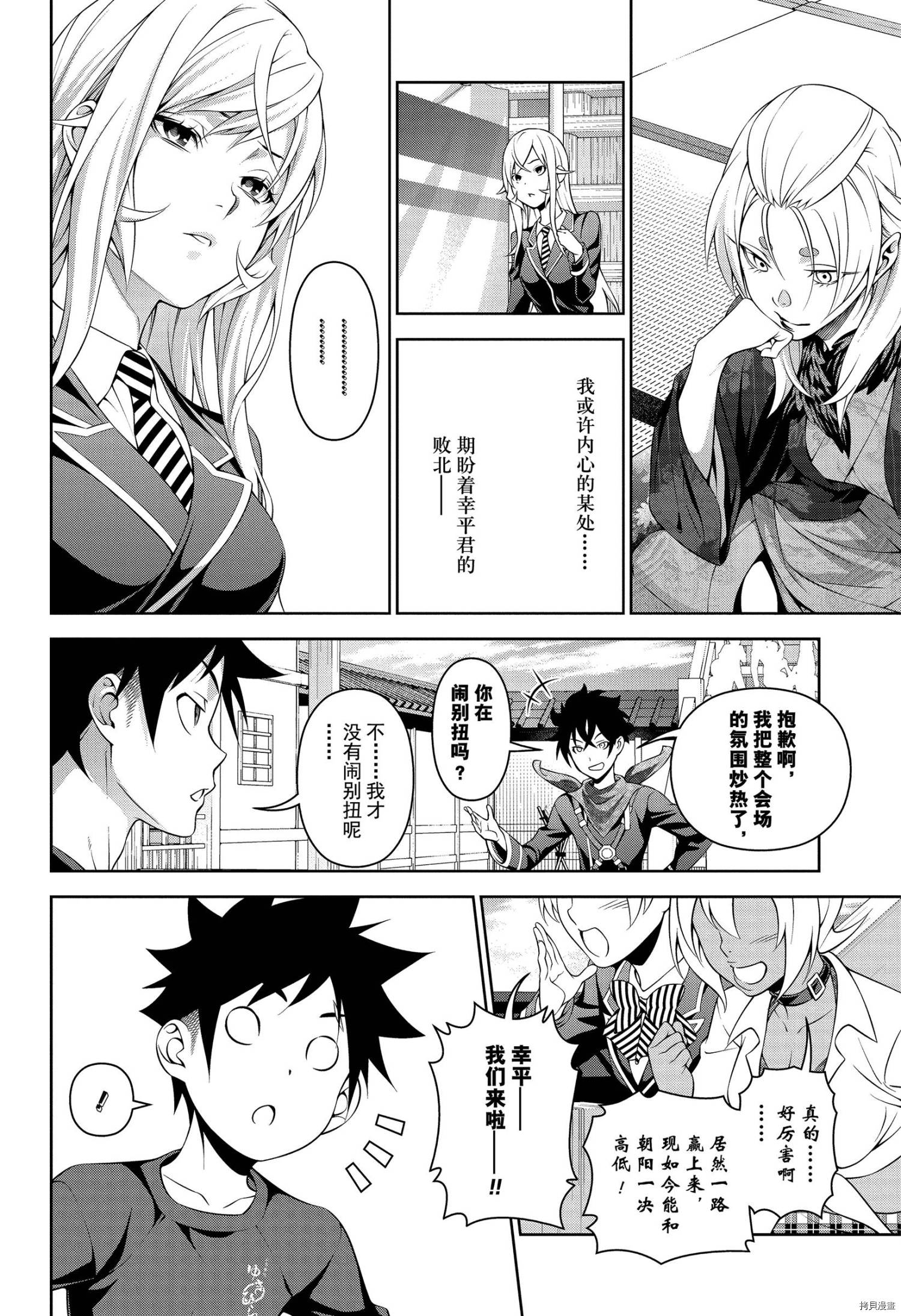 食戟之灵[拷贝漫画]韩漫全集-第305話无删减无遮挡章节图片 