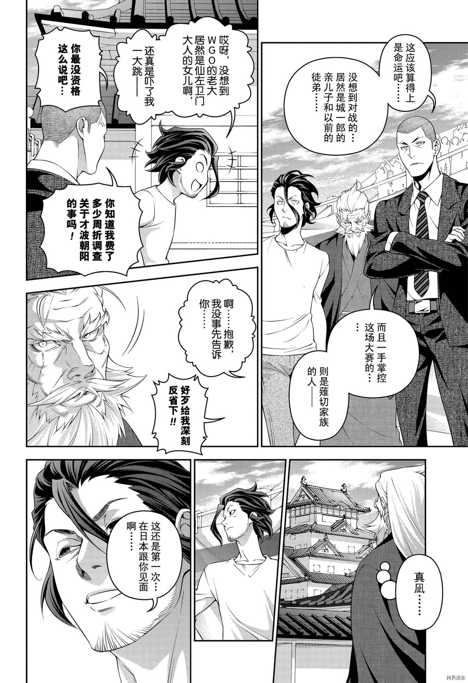 食戟之灵[拷贝漫画]韩漫全集-第305話无删减无遮挡章节图片 