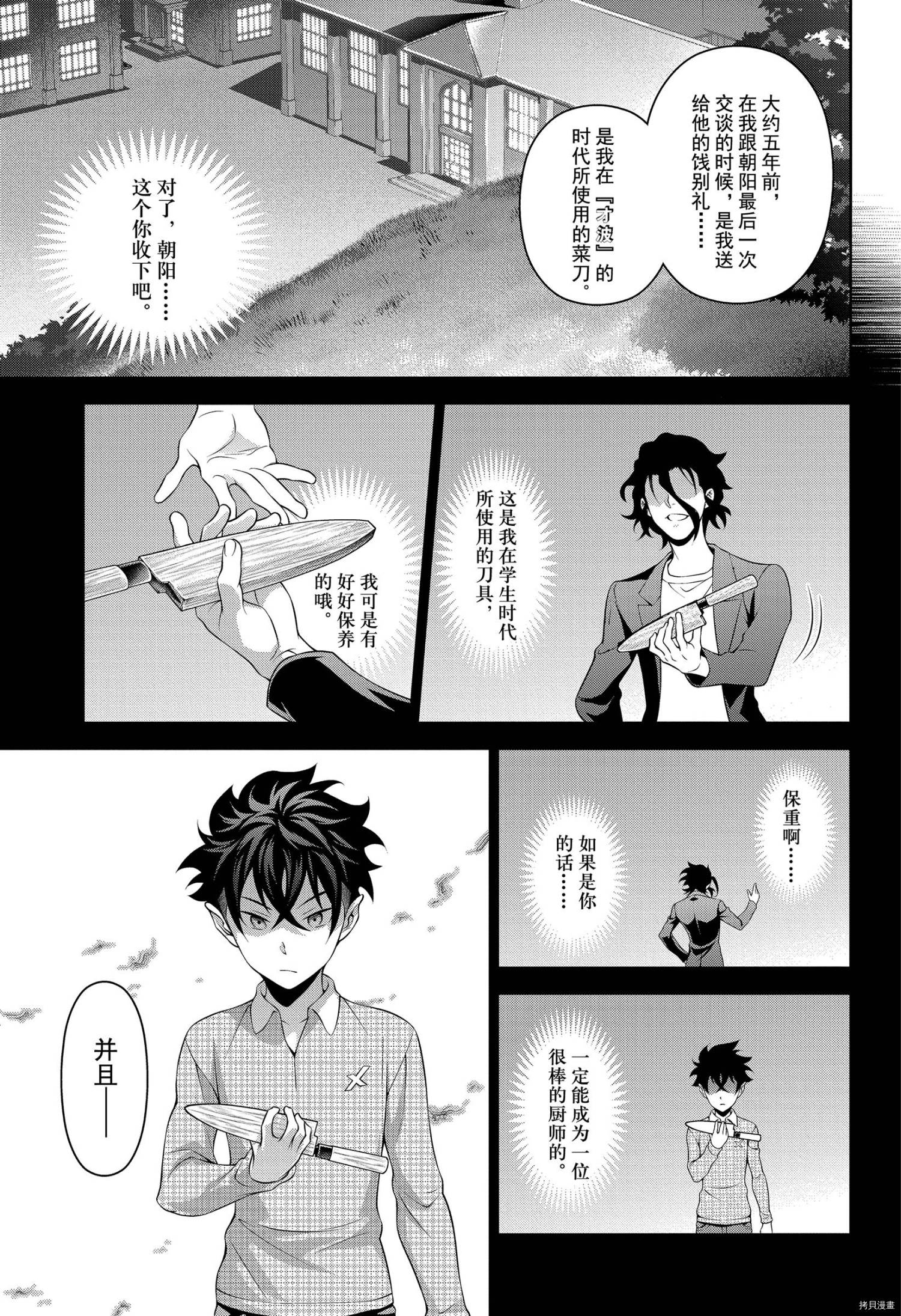 食戟之灵[拷贝漫画]韩漫全集-第305話无删减无遮挡章节图片 