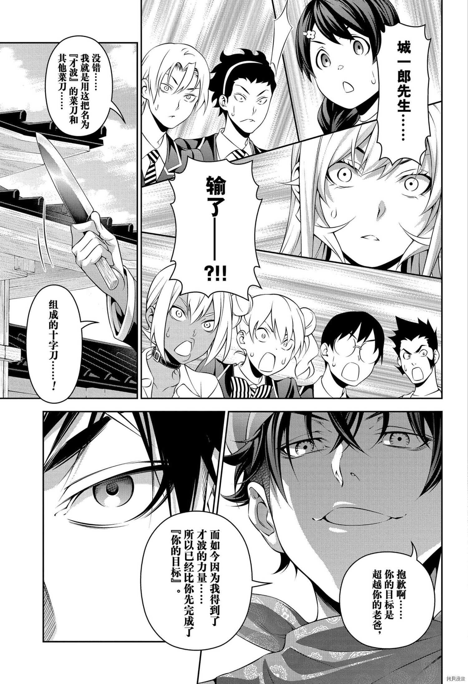 食戟之灵[拷贝漫画]韩漫全集-第305話无删减无遮挡章节图片 