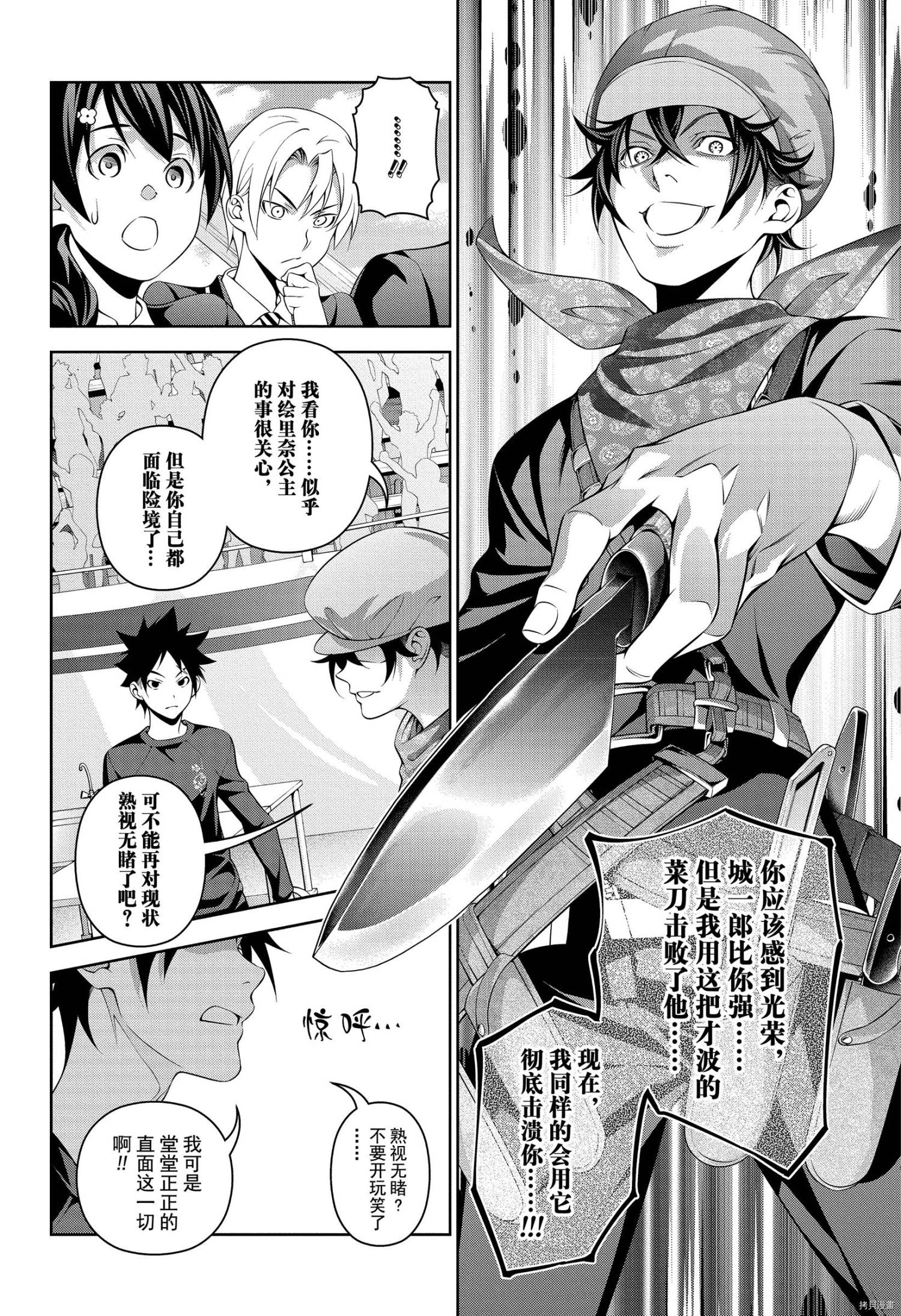 食戟之灵[拷贝漫画]韩漫全集-第305話无删减无遮挡章节图片 