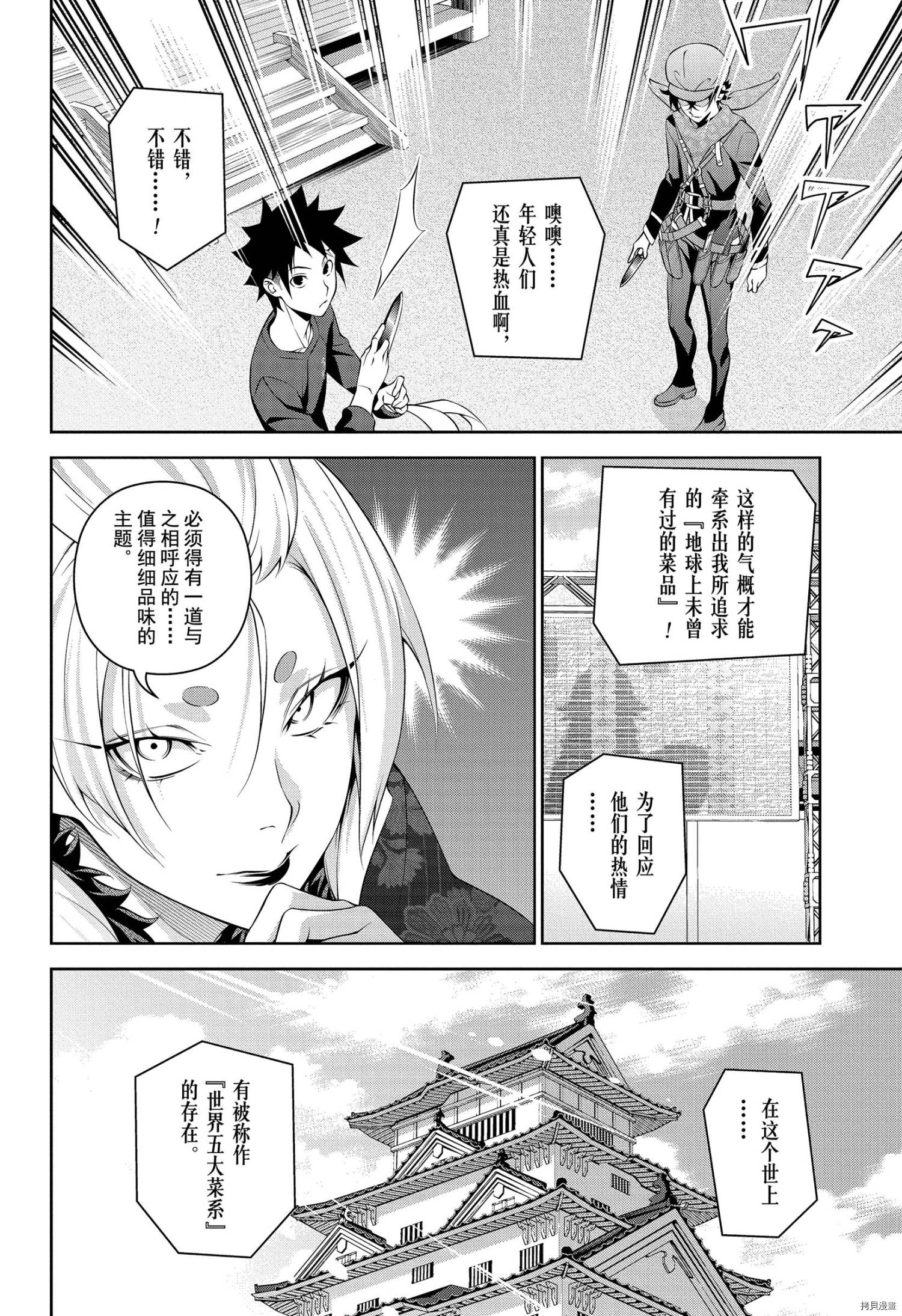 食戟之灵[拷贝漫画]韩漫全集-第305話无删减无遮挡章节图片 