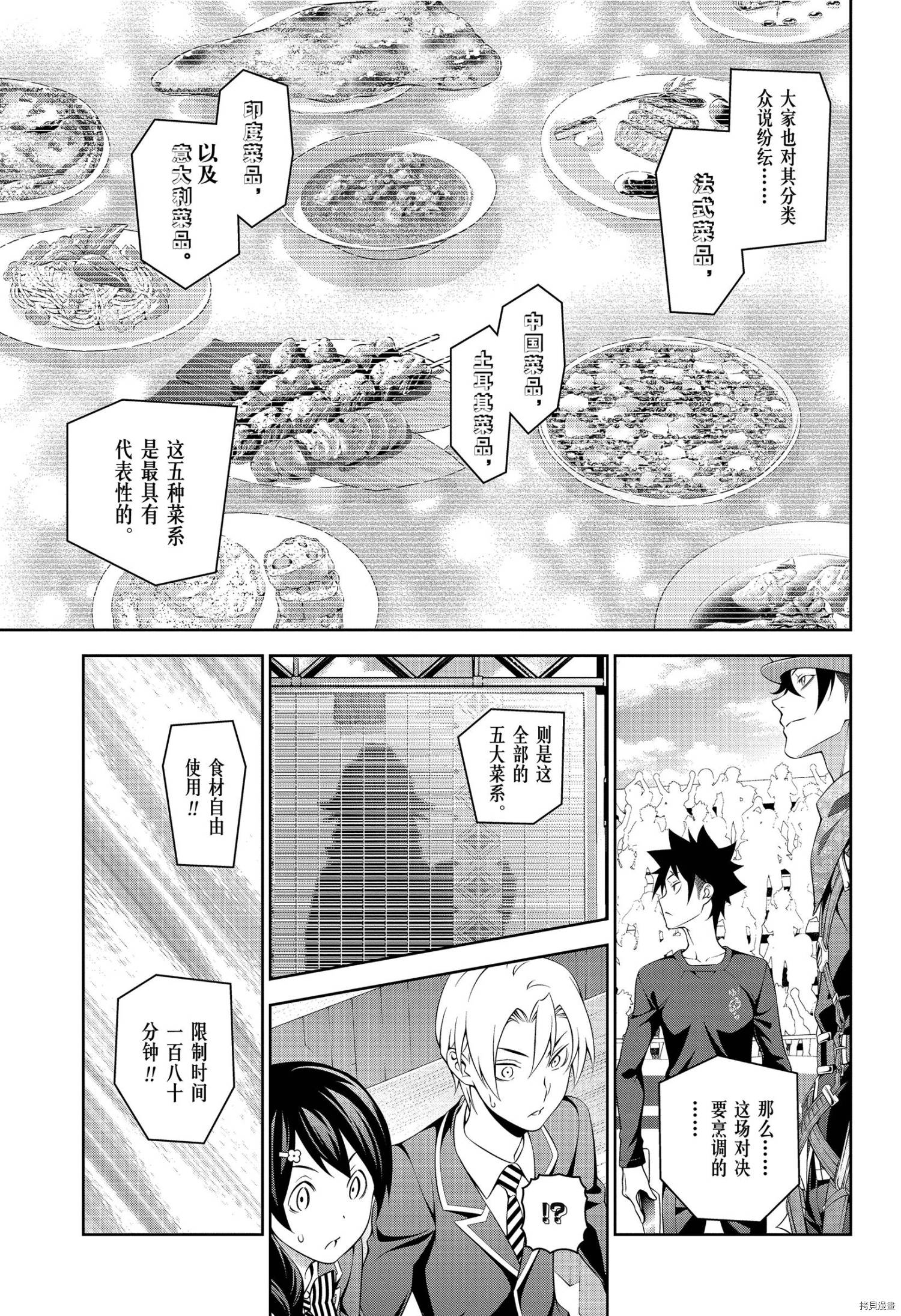 食戟之灵[拷贝漫画]韩漫全集-第305話无删减无遮挡章节图片 