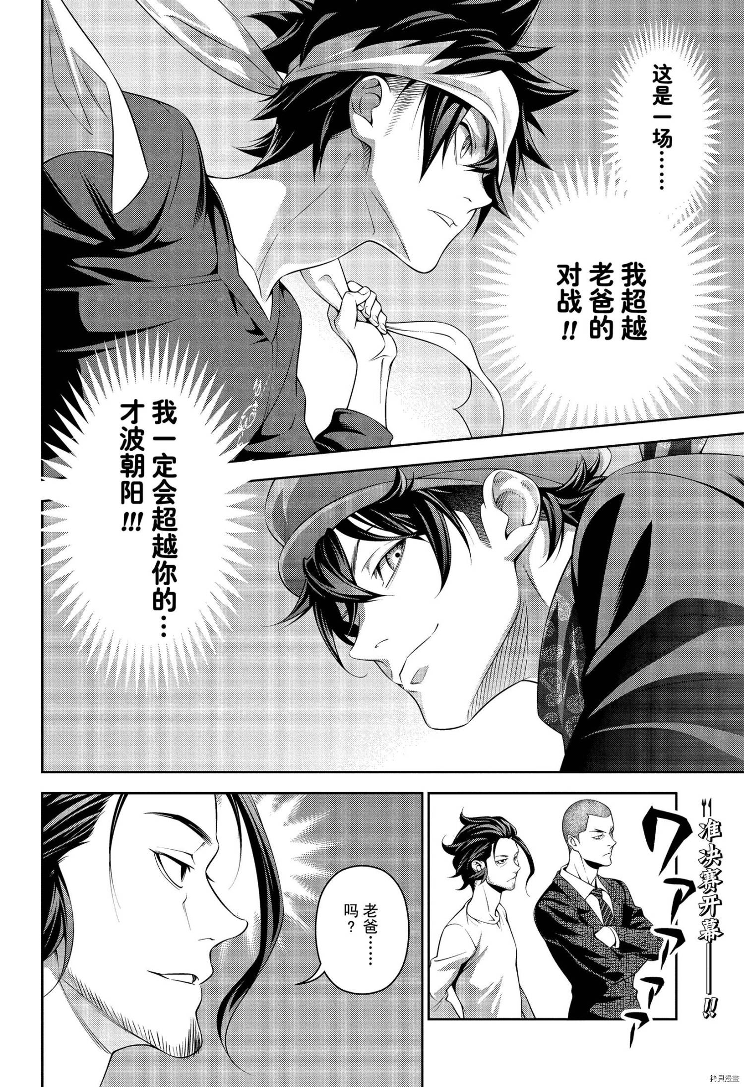 食戟之灵[拷贝漫画]韩漫全集-第306話无删减无遮挡章节图片 