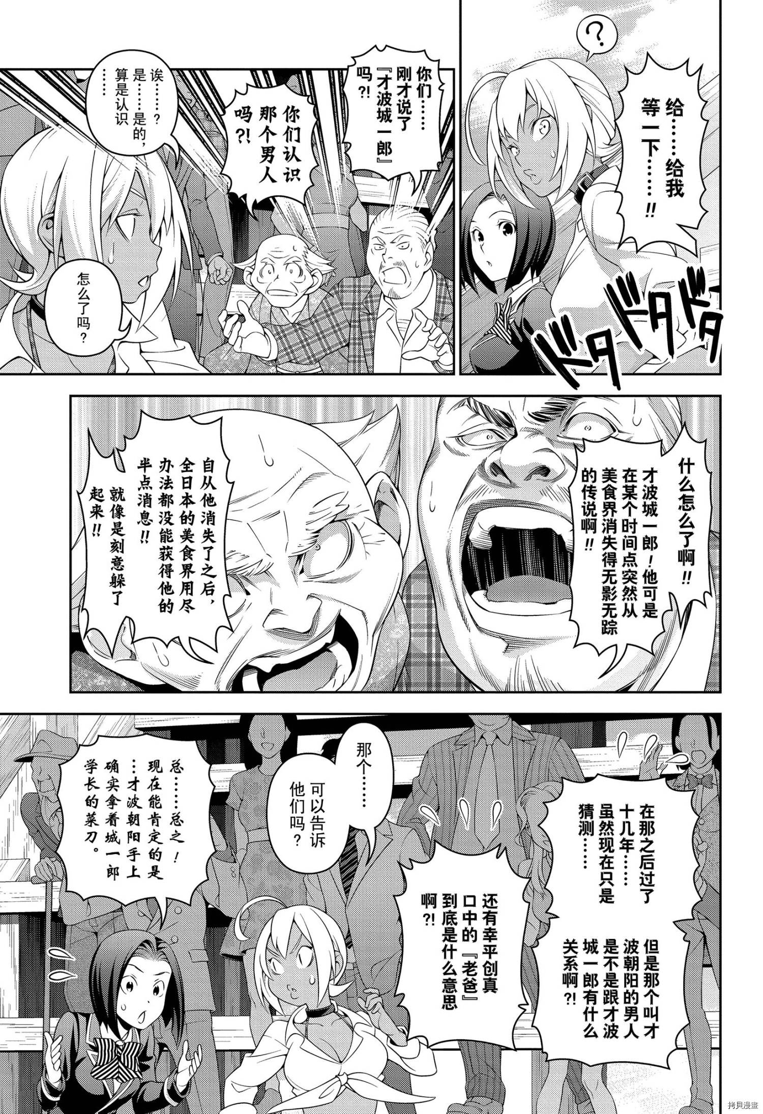 食戟之灵[拷贝漫画]韩漫全集-第306話无删减无遮挡章节图片 