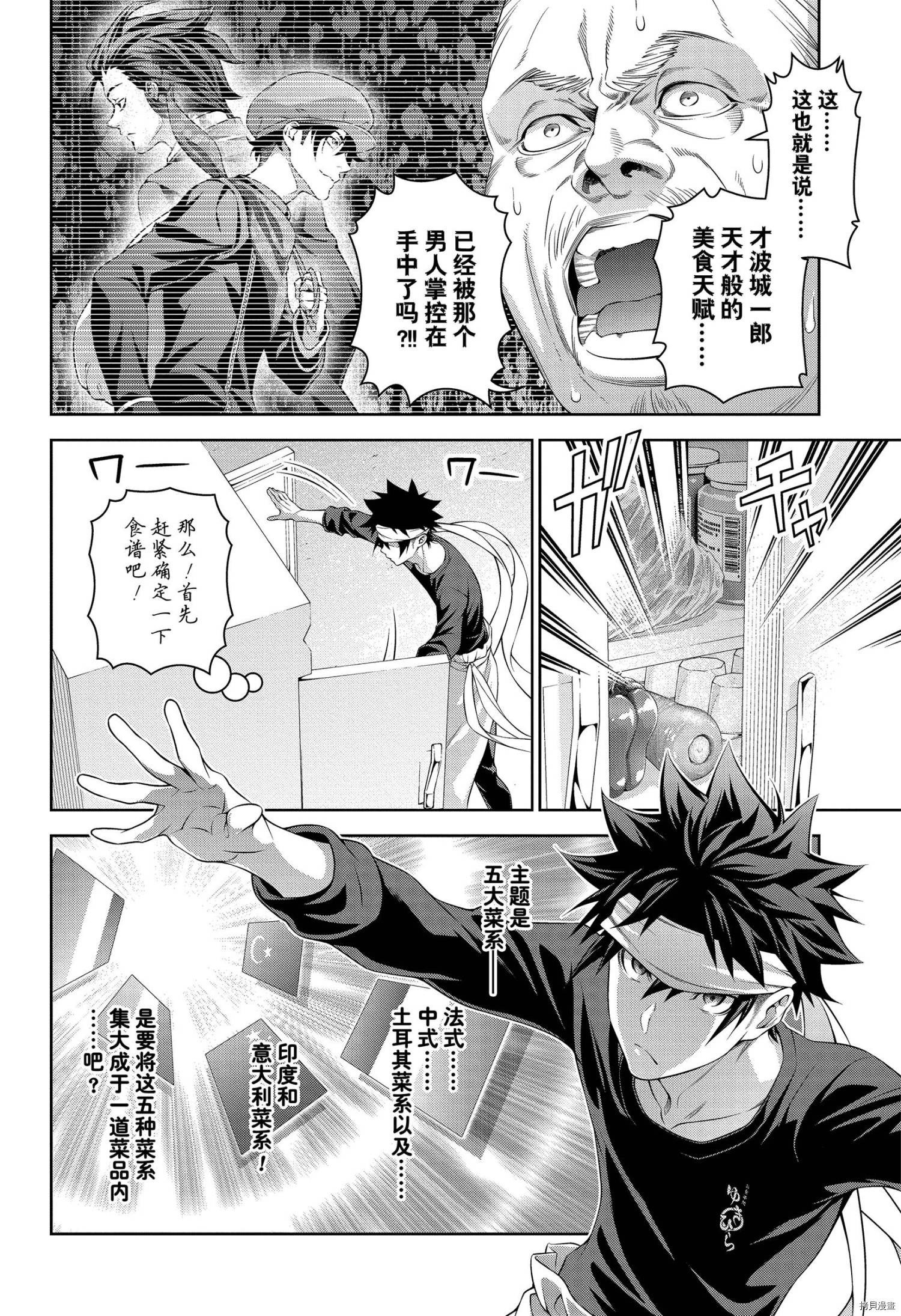 食戟之灵[拷贝漫画]韩漫全集-第306話无删减无遮挡章节图片 