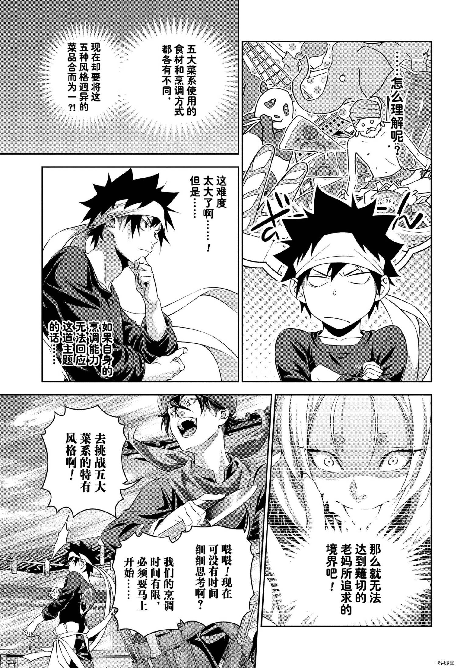 食戟之灵[拷贝漫画]韩漫全集-第306話无删减无遮挡章节图片 