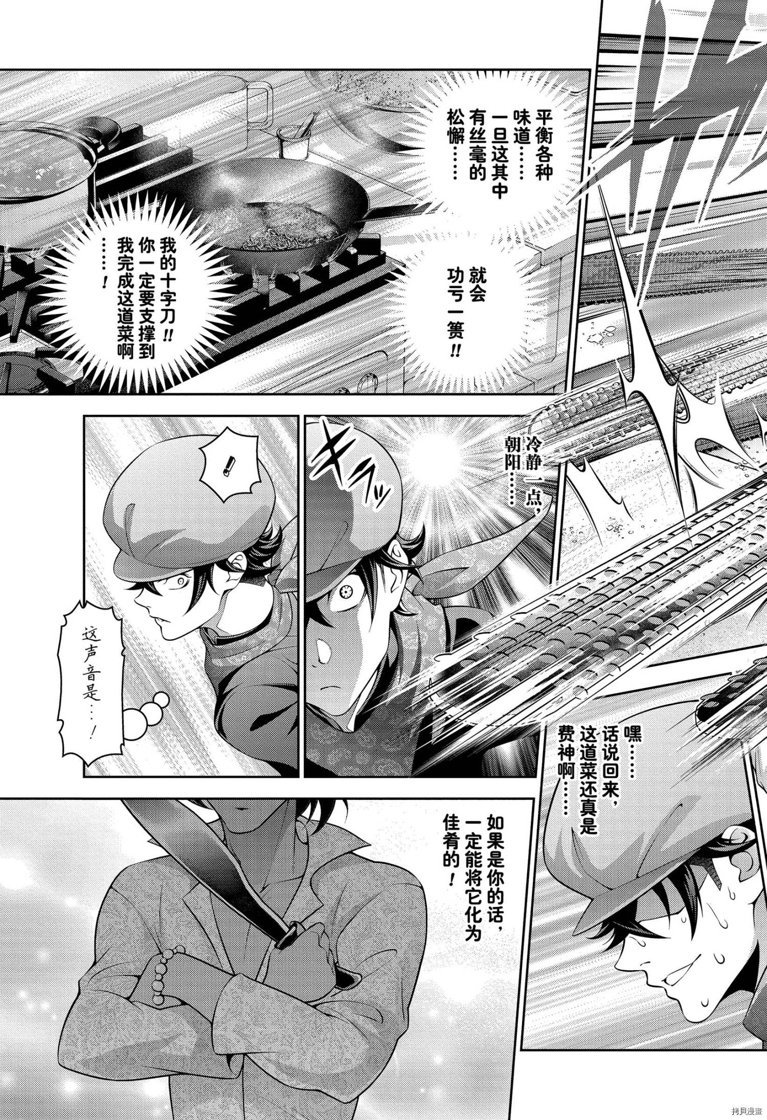 食戟之灵[拷贝漫画]韩漫全集-第306話无删减无遮挡章节图片 