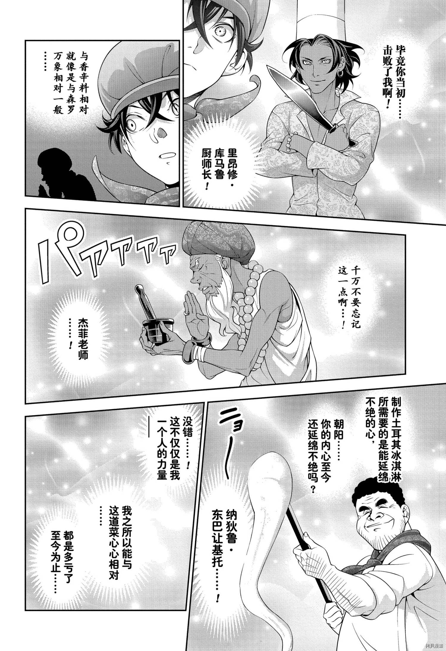 食戟之灵[拷贝漫画]韩漫全集-第306話无删减无遮挡章节图片 