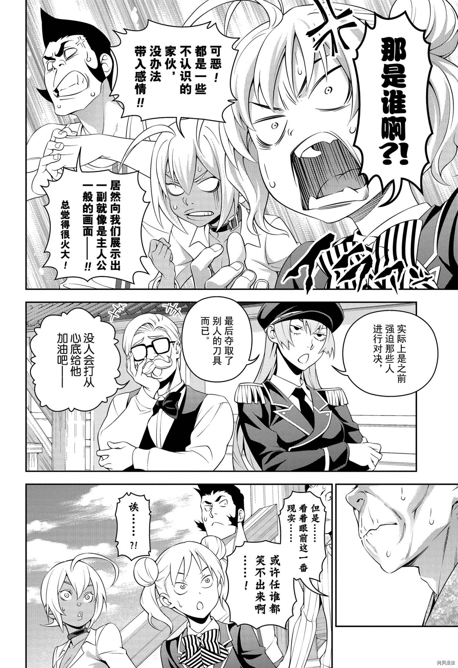 食戟之灵[拷贝漫画]韩漫全集-第306話无删减无遮挡章节图片 