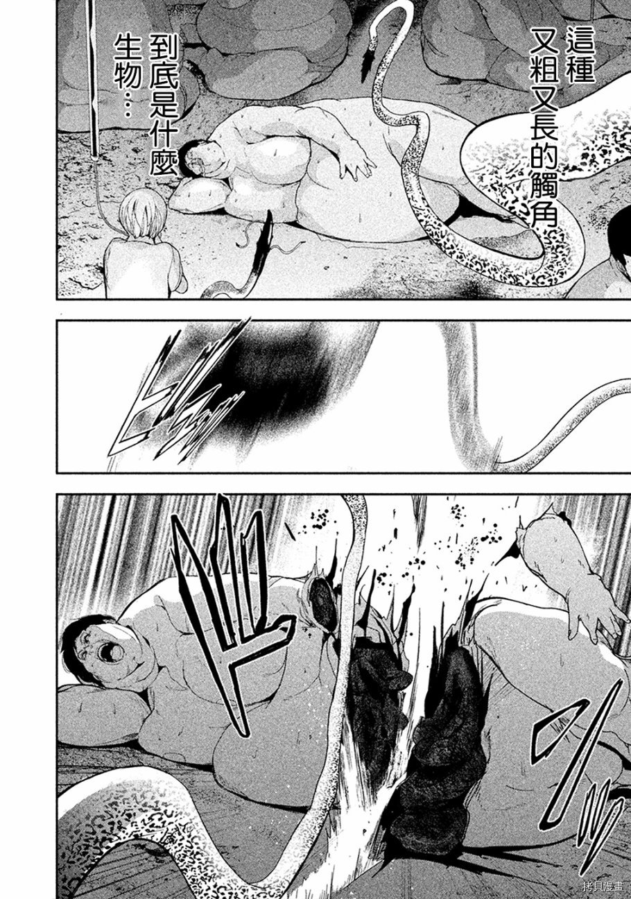 食粮人类[拷贝漫画]韩漫全集-第02话无删减无遮挡章节图片 