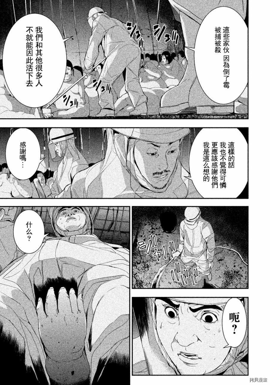 食粮人类[拷贝漫画]韩漫全集-第02话无删减无遮挡章节图片 
