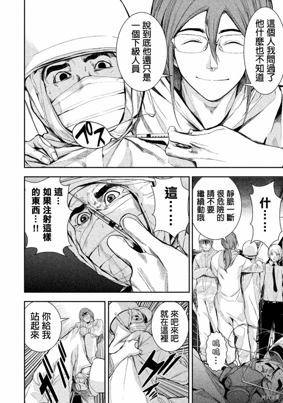 食粮人类[拷贝漫画]韩漫全集-第03话无删减无遮挡章节图片 