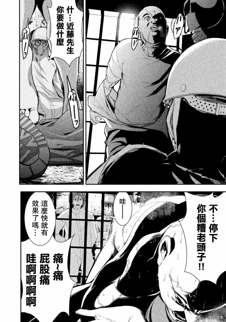 食粮人类[拷贝漫画]韩漫全集-第03话无删减无遮挡章节图片 