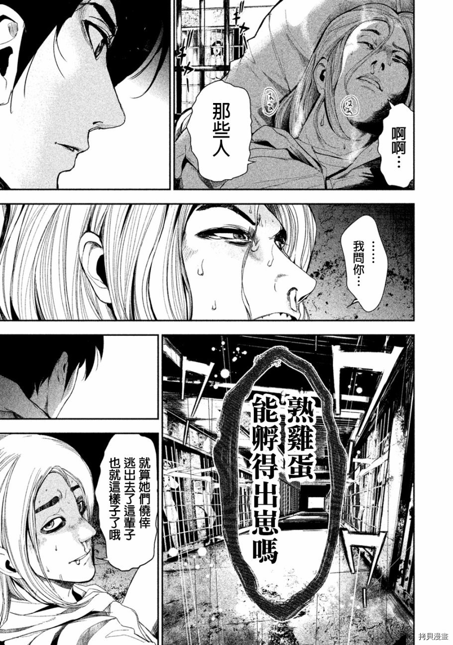 食粮人类[拷贝漫画]韩漫全集-第04话无删减无遮挡章节图片 