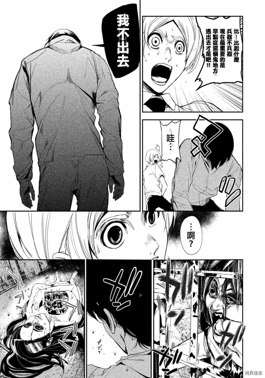 食粮人类[拷贝漫画]韩漫全集-第04话无删减无遮挡章节图片 