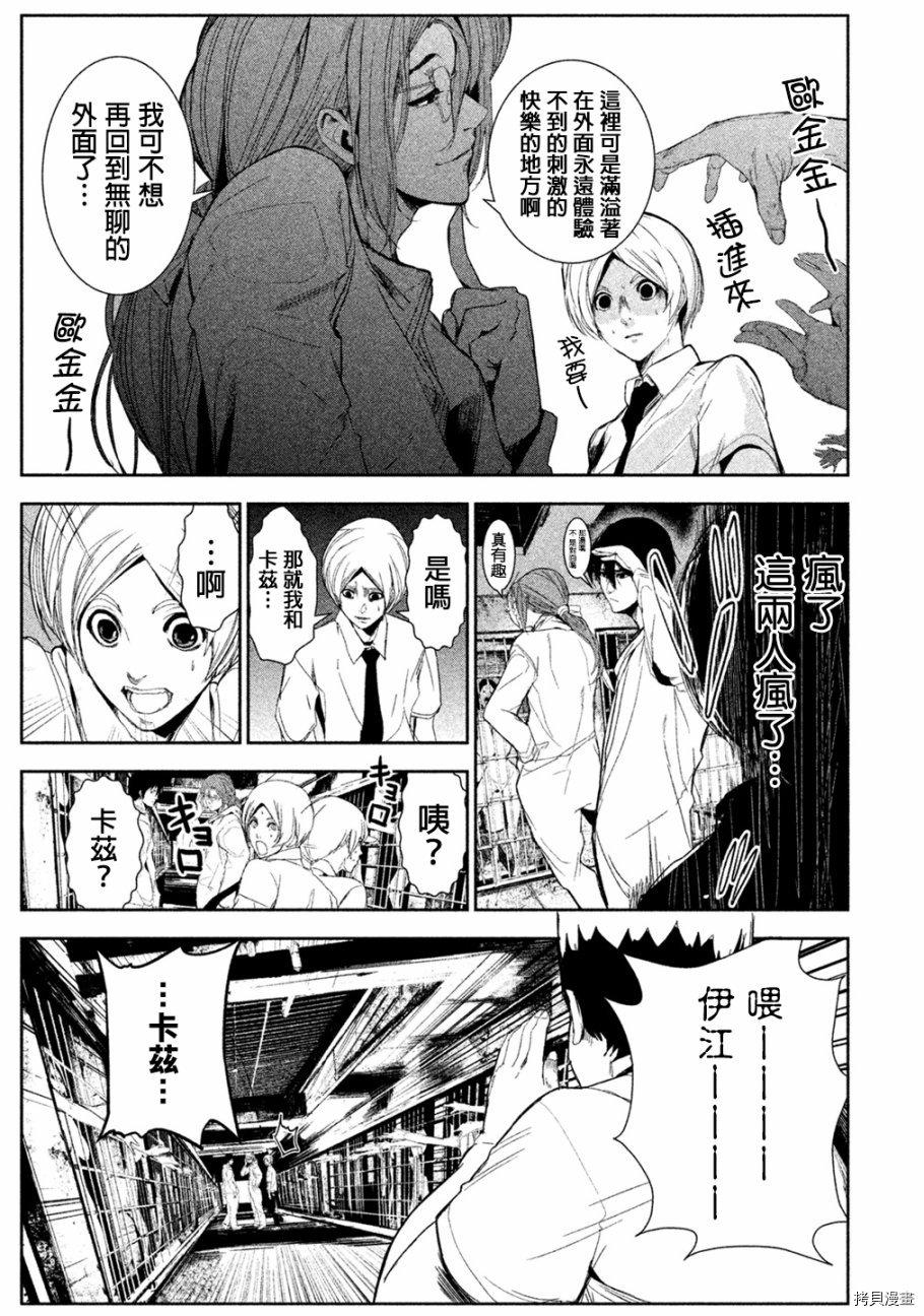 食粮人类[拷贝漫画]韩漫全集-第04话无删减无遮挡章节图片 